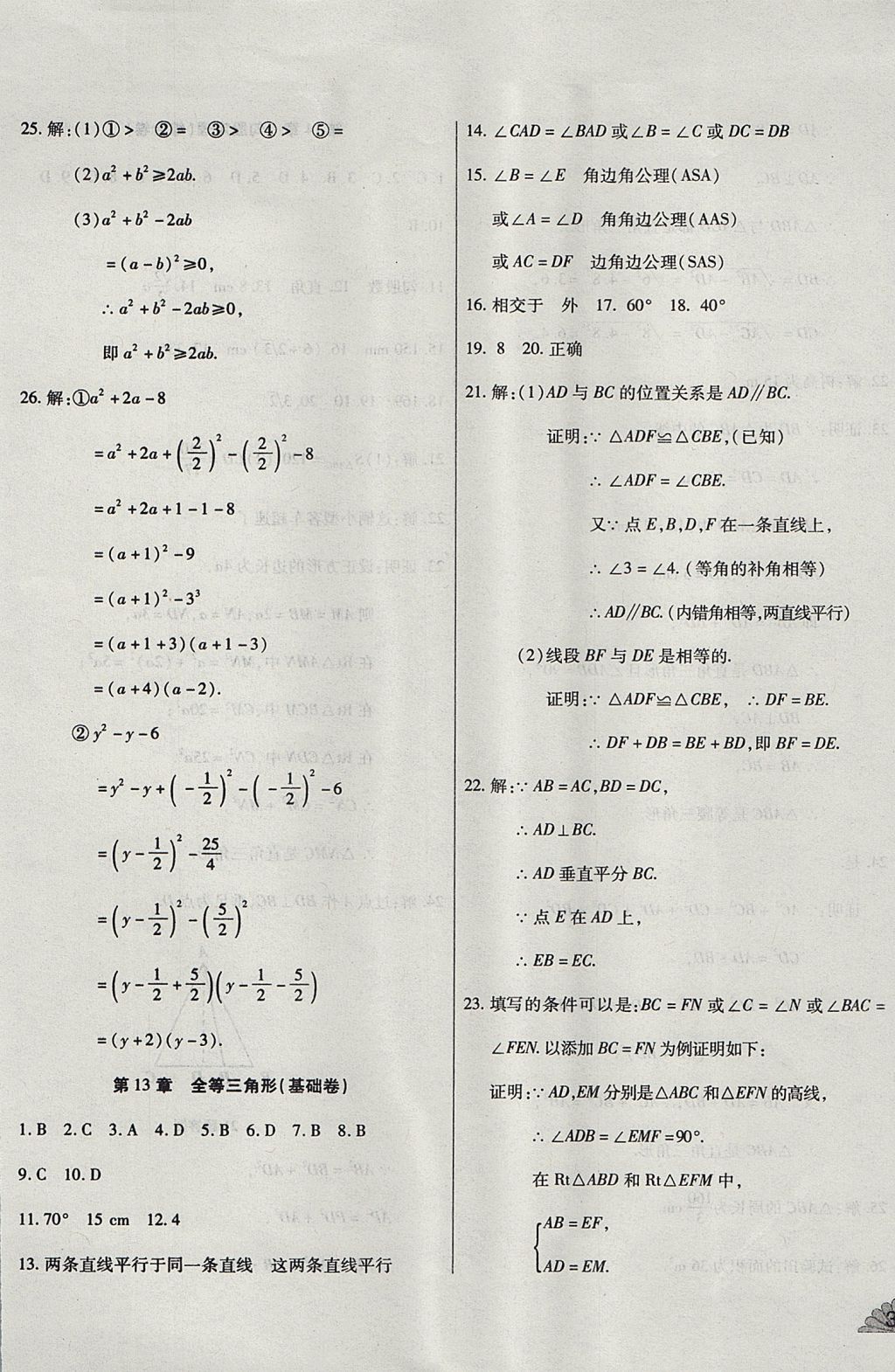 2017年千里馬單元測試卷八年級數(shù)學上冊華師大版 參考答案第5頁