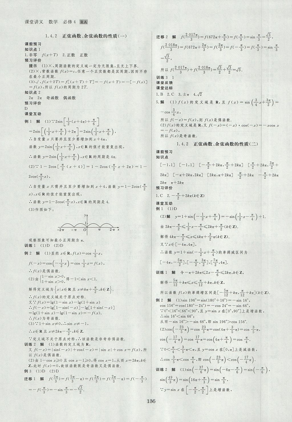 2018年創(chuàng)新設(shè)計(jì)課堂講義數(shù)學(xué)必修4人教A版 參考答案第7頁