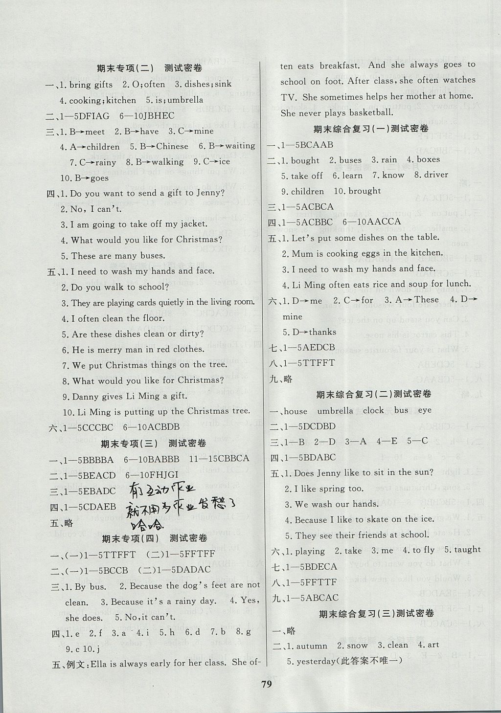 2017年沖刺100分達(dá)標(biāo)測(cè)試卷六年級(jí)英語(yǔ)上冊(cè)冀教版 參考答案第3頁(yè)