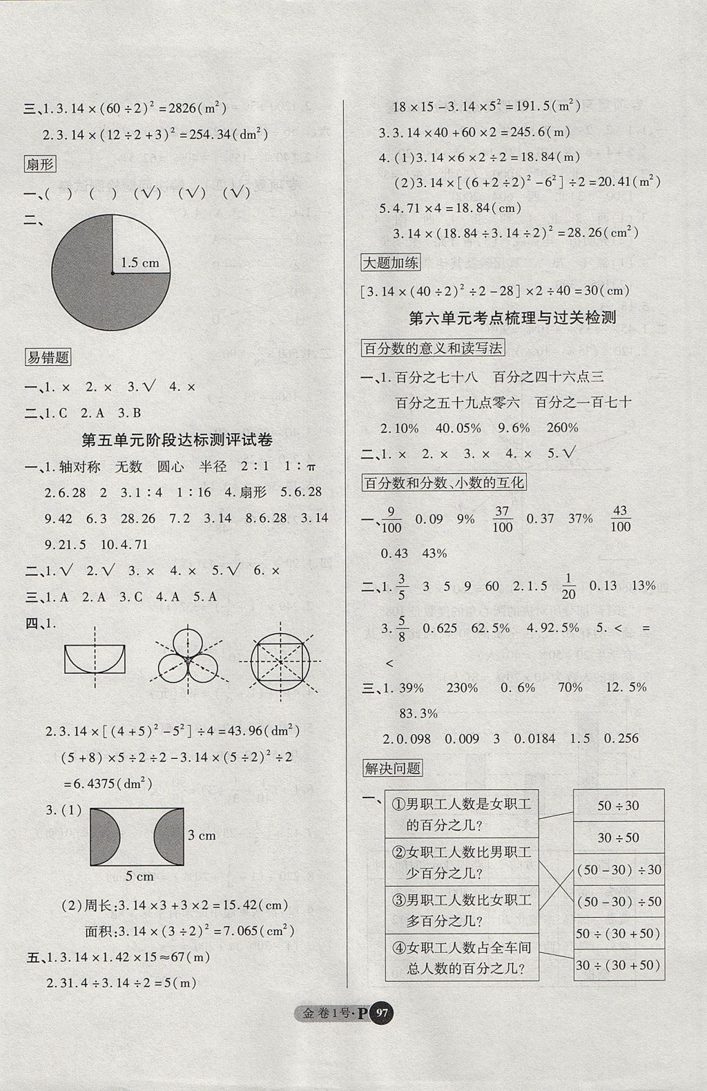 2017年培優(yōu)小狀元培優(yōu)金卷1號六年級數(shù)學(xué)上冊 參考答案第5頁