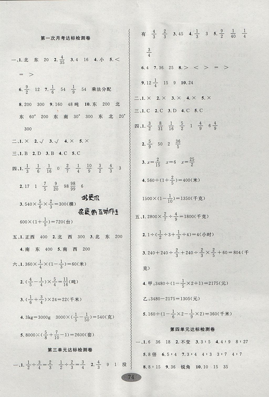 2017年黃岡單元加期末金卷六年級數(shù)學上冊人教版 參考答案第2頁