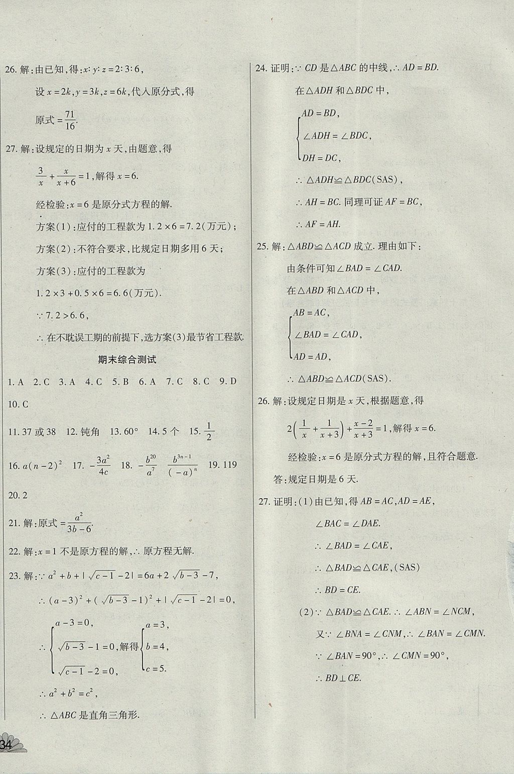 2017年千里馬單元測(cè)試卷八年級(jí)數(shù)學(xué)上冊(cè)人教版 參考答案第12頁(yè)