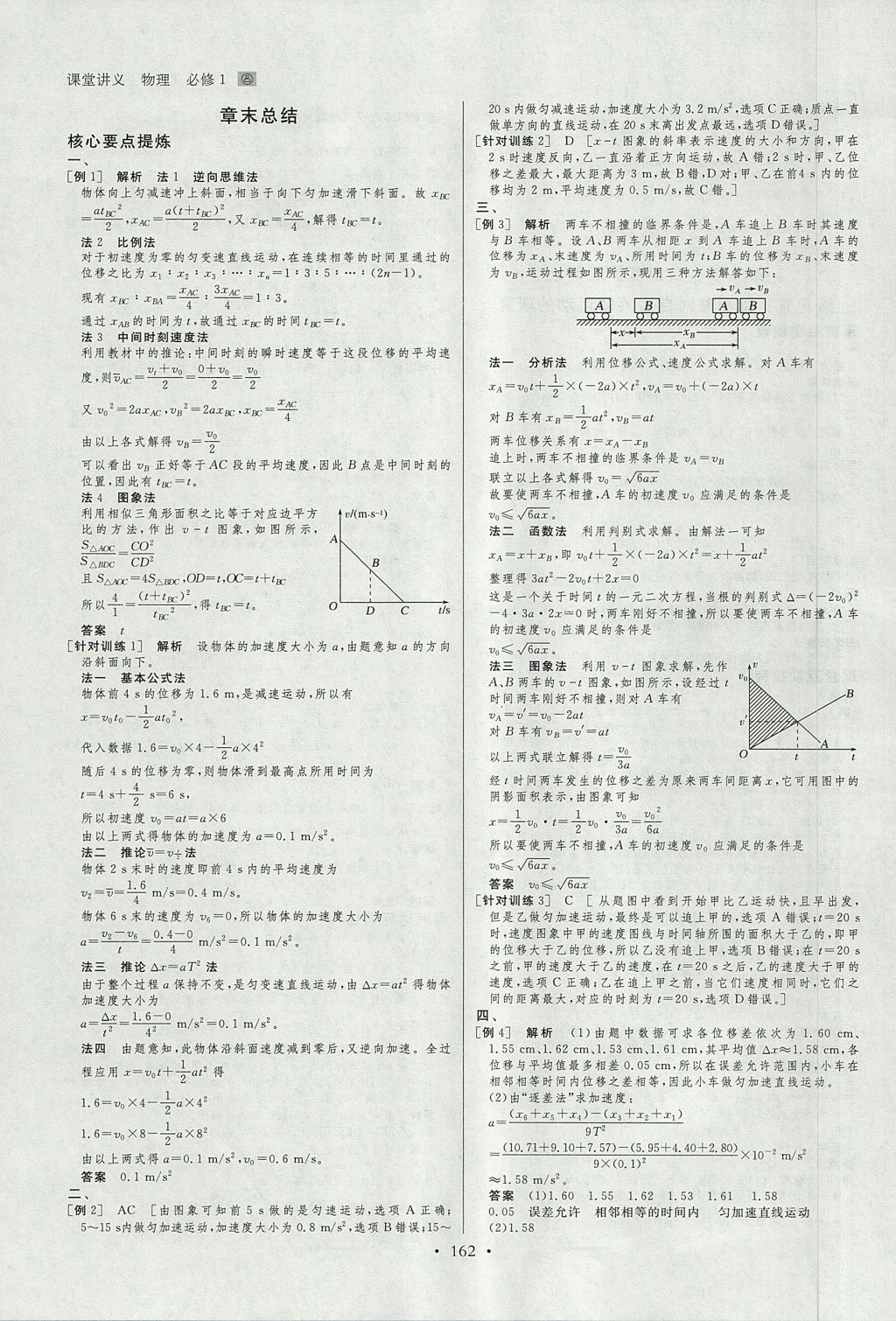 2018年創(chuàng)新設(shè)計課堂講義物理必修1人教版 參考答案第9頁