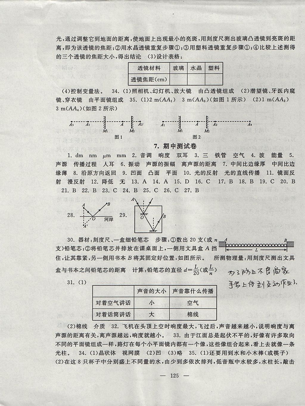 2017年啟東黃岡大試卷八年級物理上冊滬粵版 參考答案第5頁