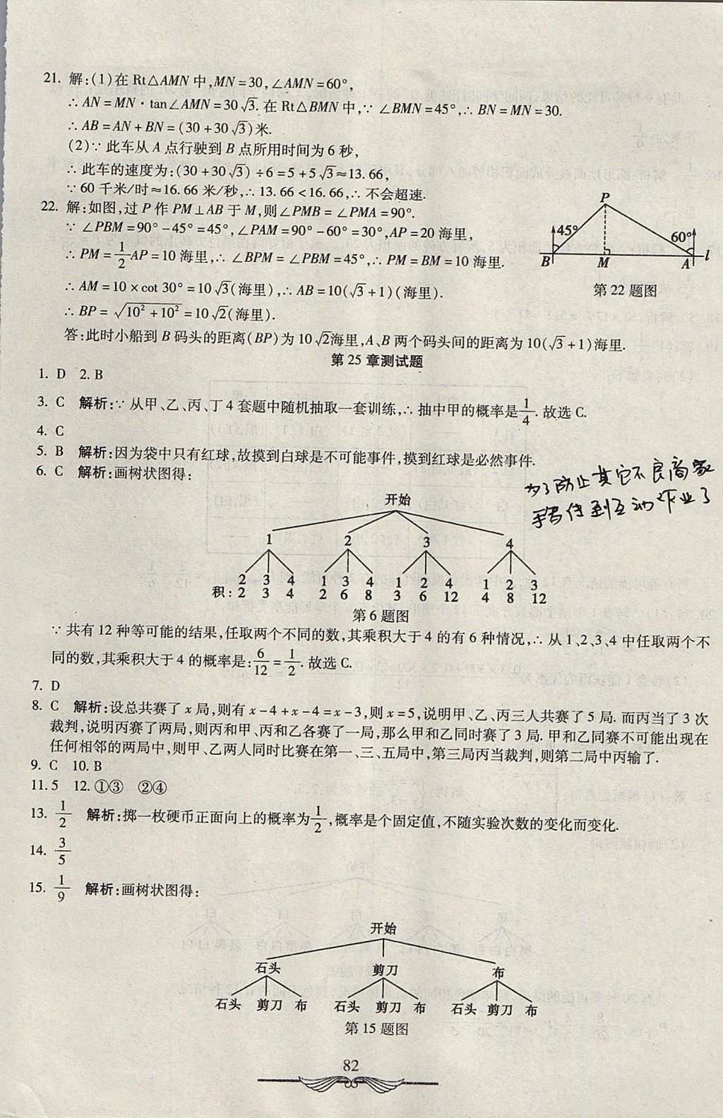 2017年學(xué)海金卷初中奪冠單元檢測卷九年級數(shù)學(xué)上冊華師大版 參考答案第14頁