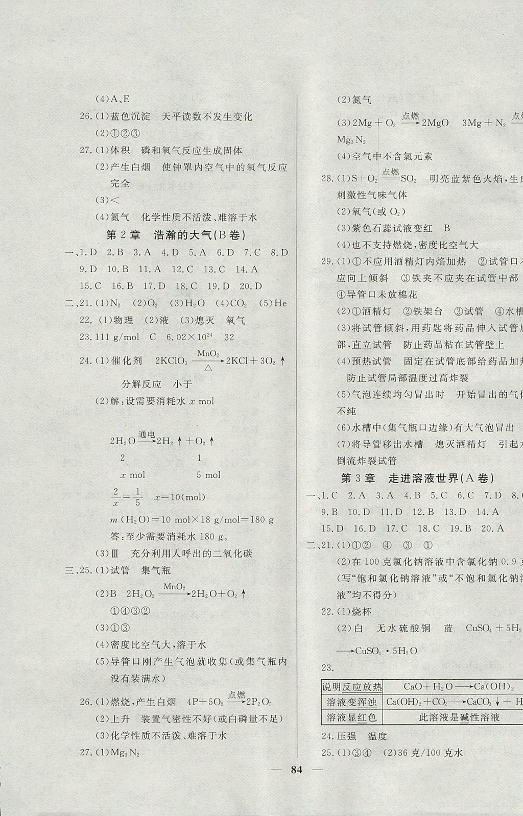 2017年金牌教练九年级化学上册 参考答案第8页