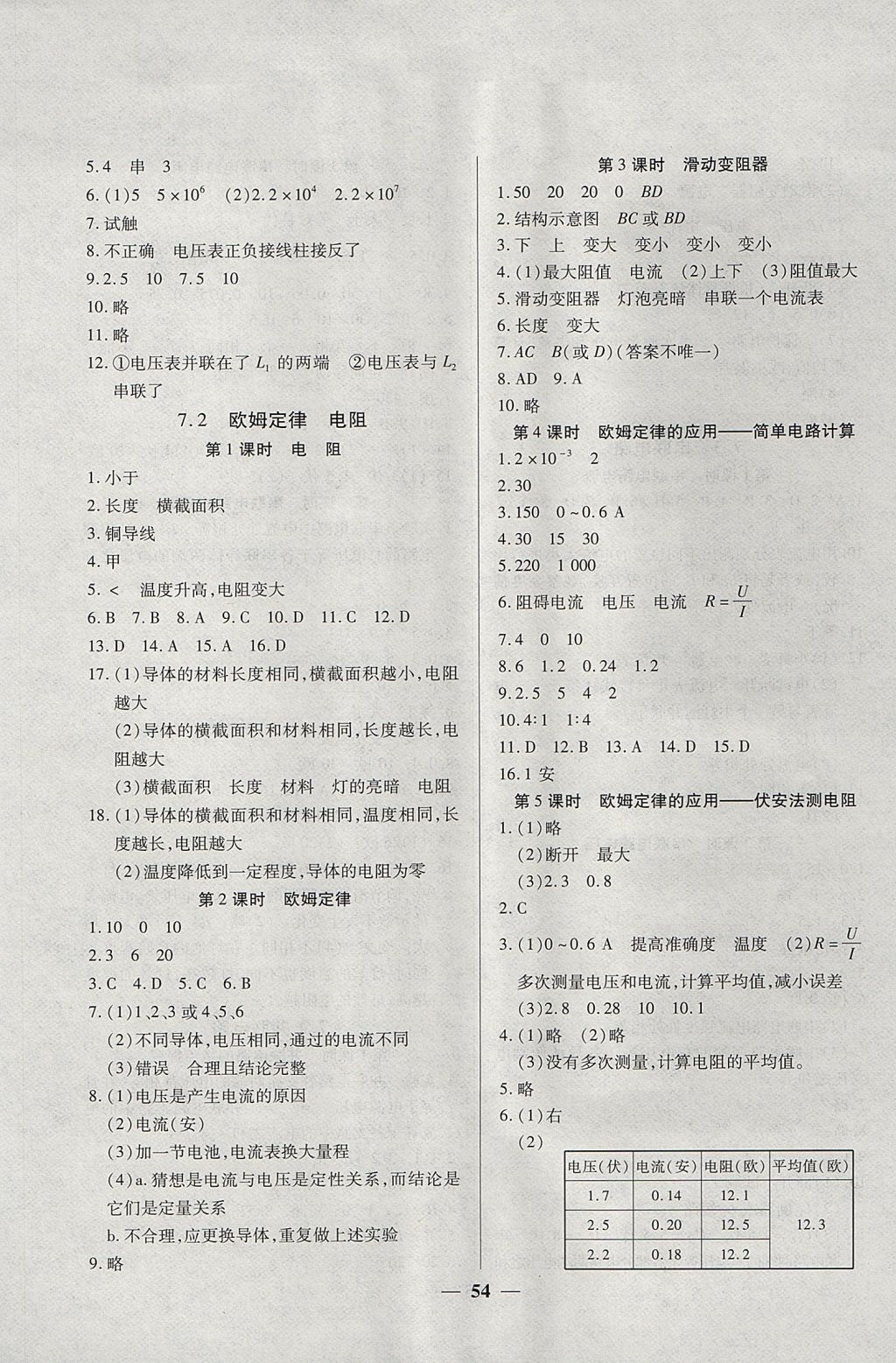 2017年金牌教练九年级物理上册 参考答案第10页