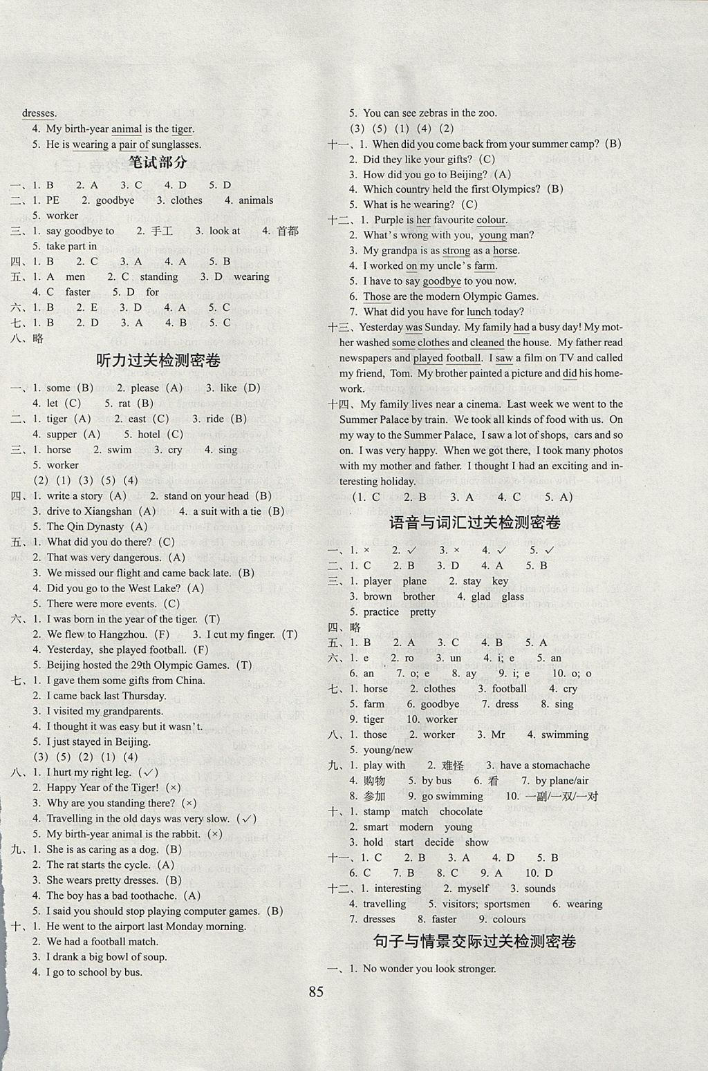 2017年期末沖刺100分完全試卷六年級(jí)英語上冊(cè)北京版B版 參考答案第5頁(yè)