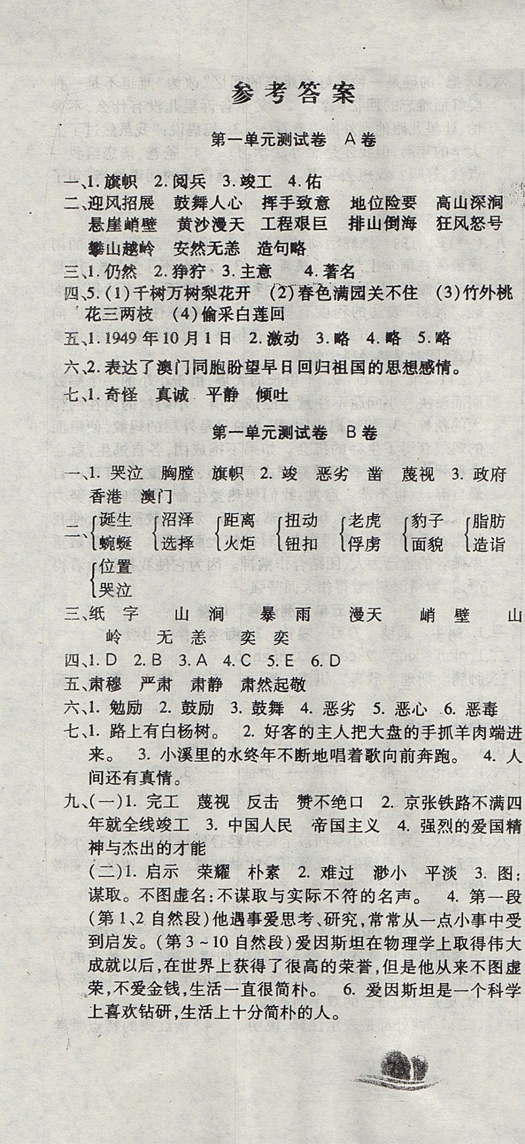 2017年黃岡海淀大考卷單元期末沖刺100分六年級語文上冊A版 參考答案第1頁