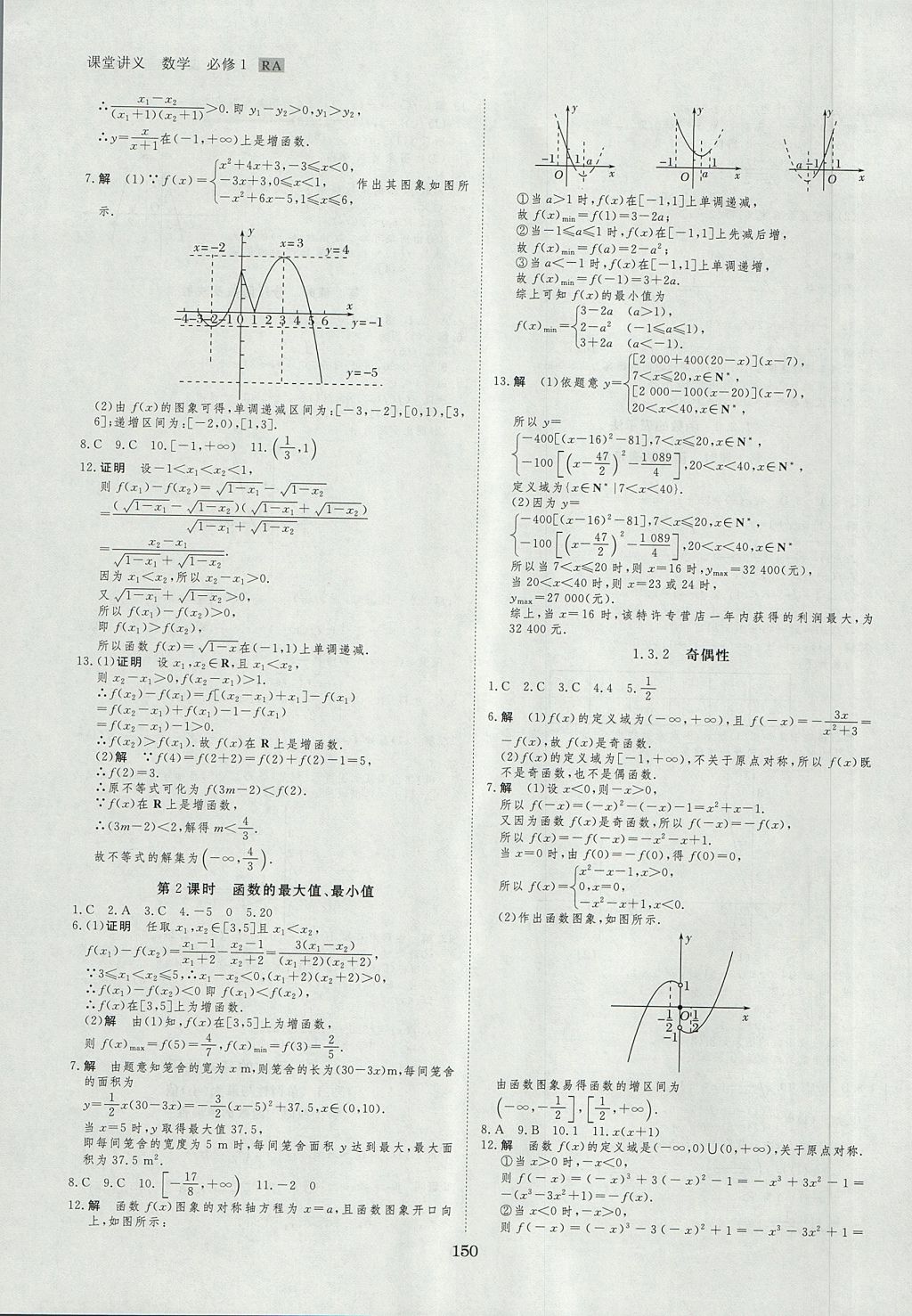 2018年創(chuàng)新設(shè)計(jì)課堂講義數(shù)學(xué)必修1人教A版 參考答案第21頁