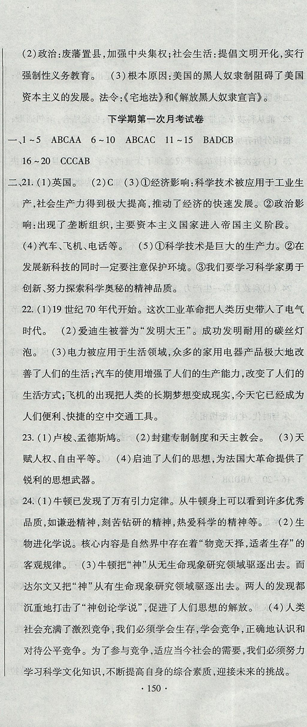 2017年ABC考王全程测评试卷九年级历史全一册华师大版 参考答案第18页