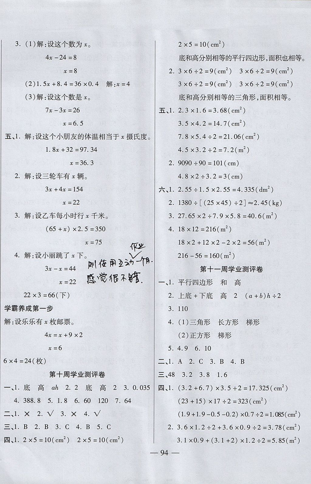 2017年手拉手全優(yōu)練考卷五年級數(shù)學上冊人教版 參考答案第6頁