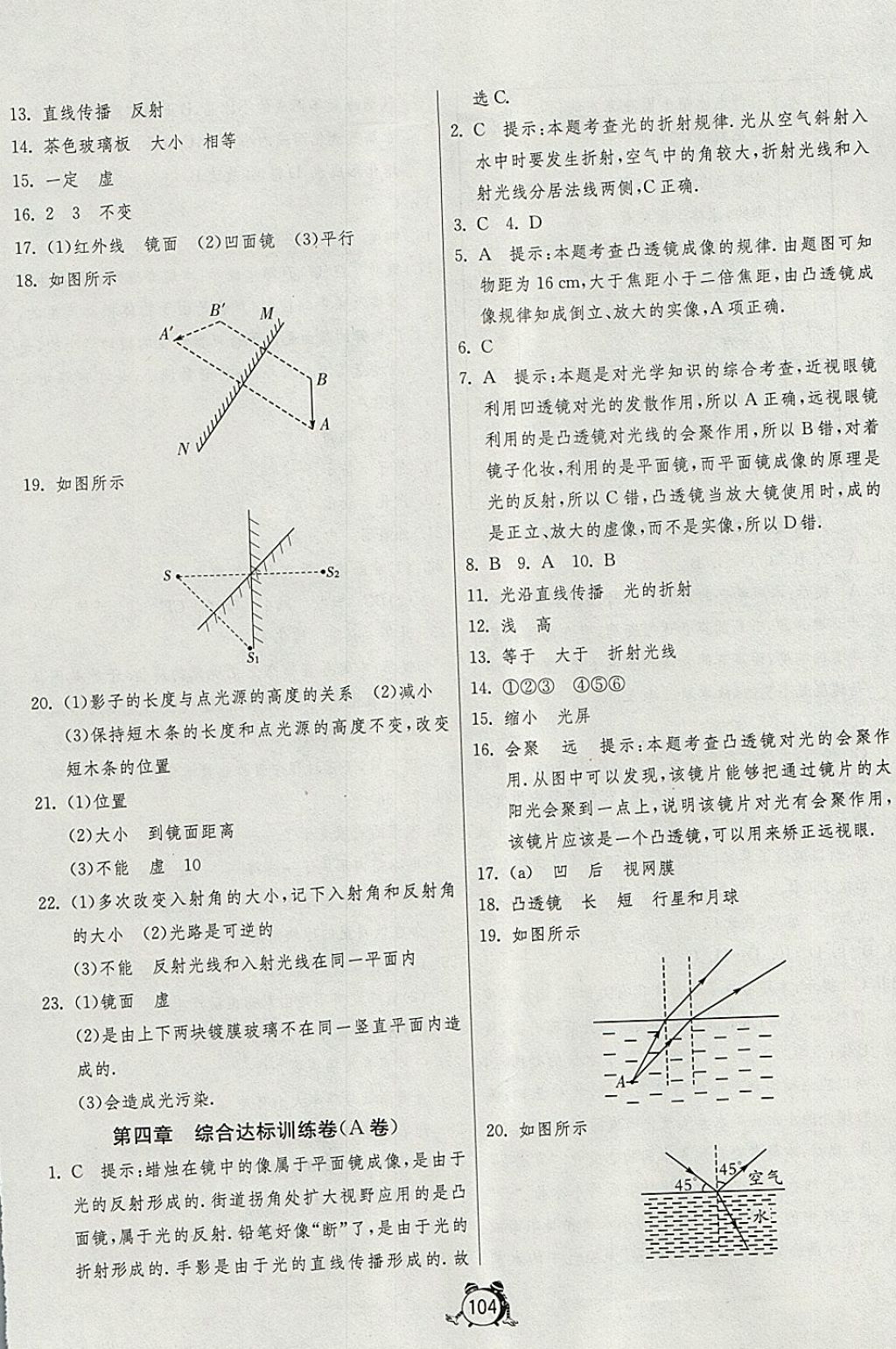 2017年單元雙測全程提優(yōu)測評卷八年級物理上冊蘇科版 參考答案第8頁