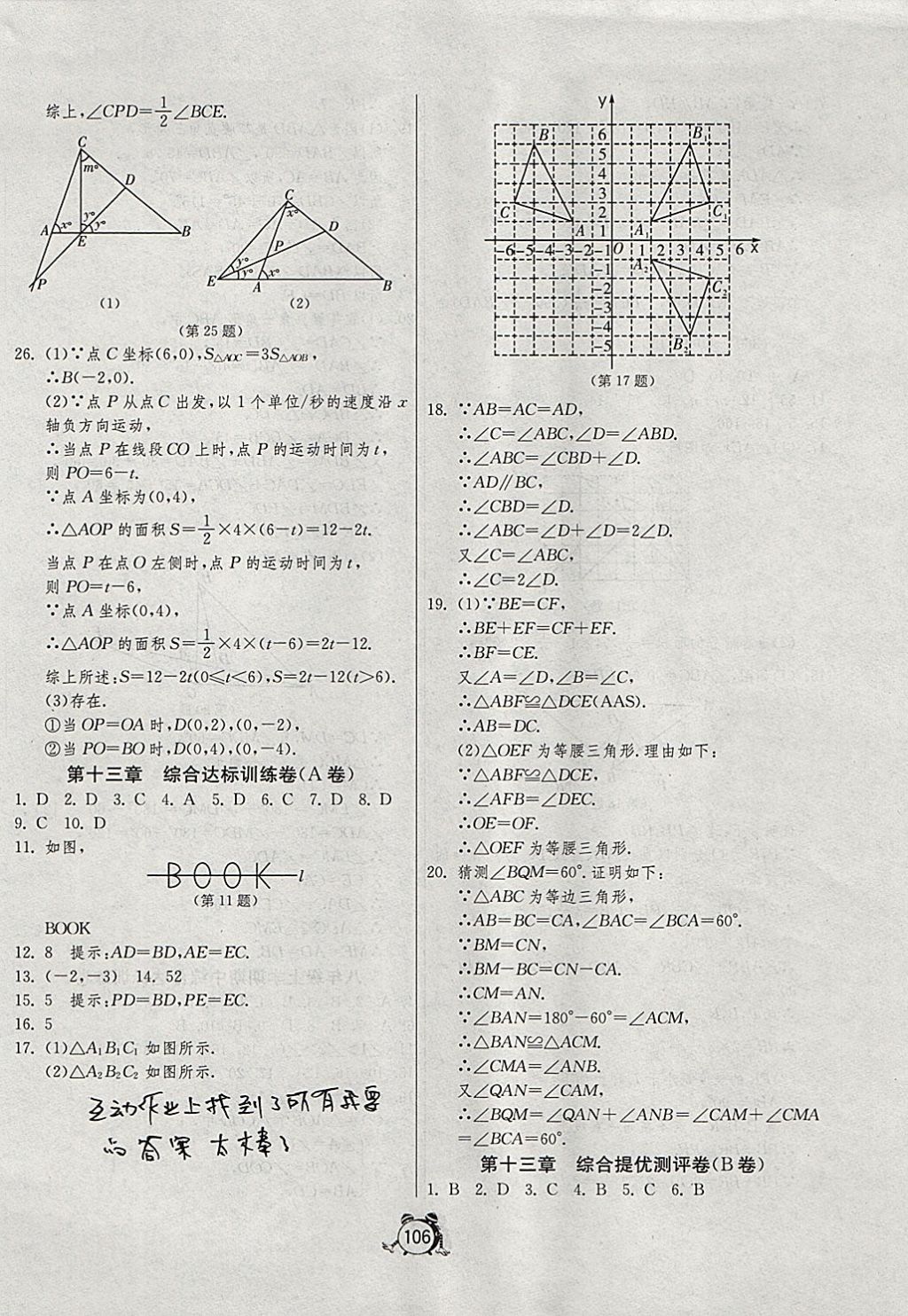 2017年单元双测全程提优测评卷八年级数学上册人教版 参考答案第6页