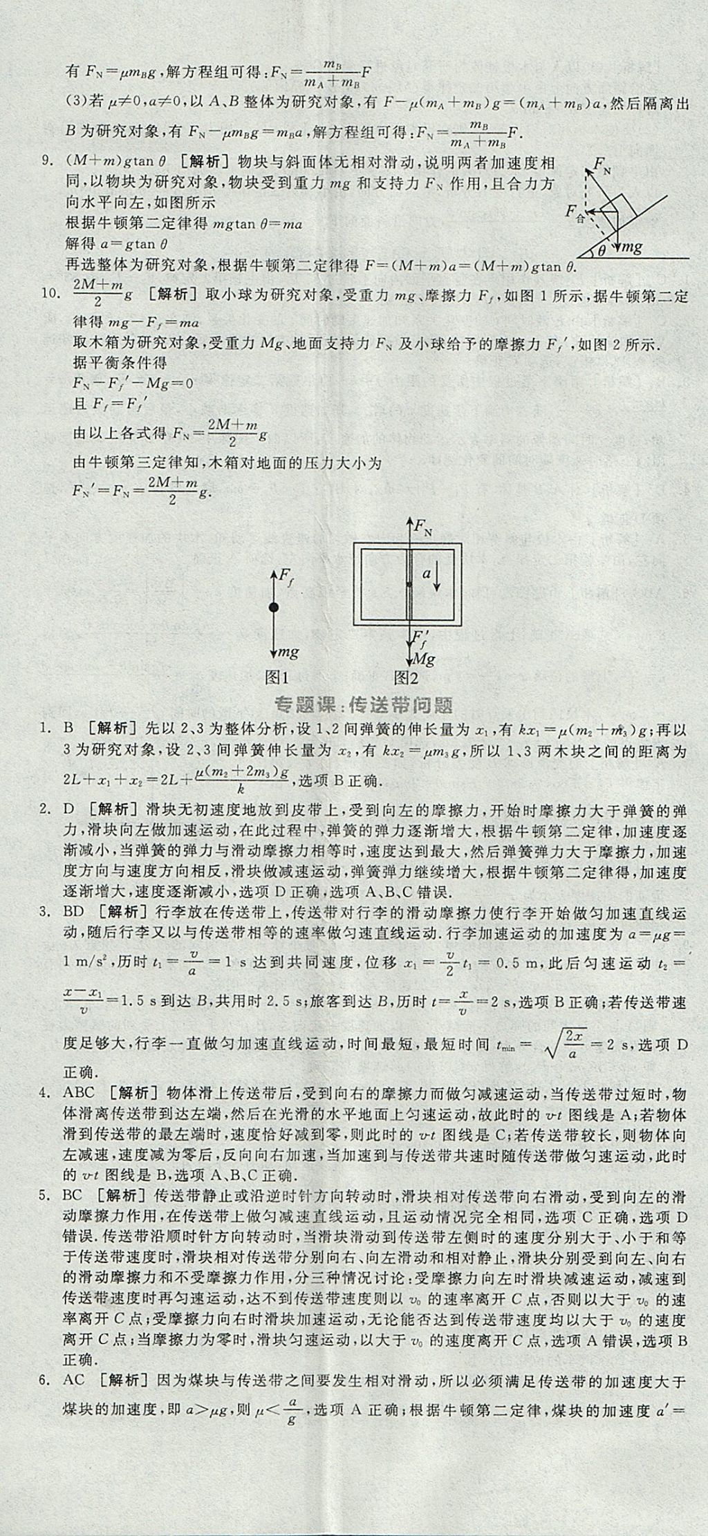 2018年全品學(xué)練考高中物理必修1人教版 參考答案第71頁