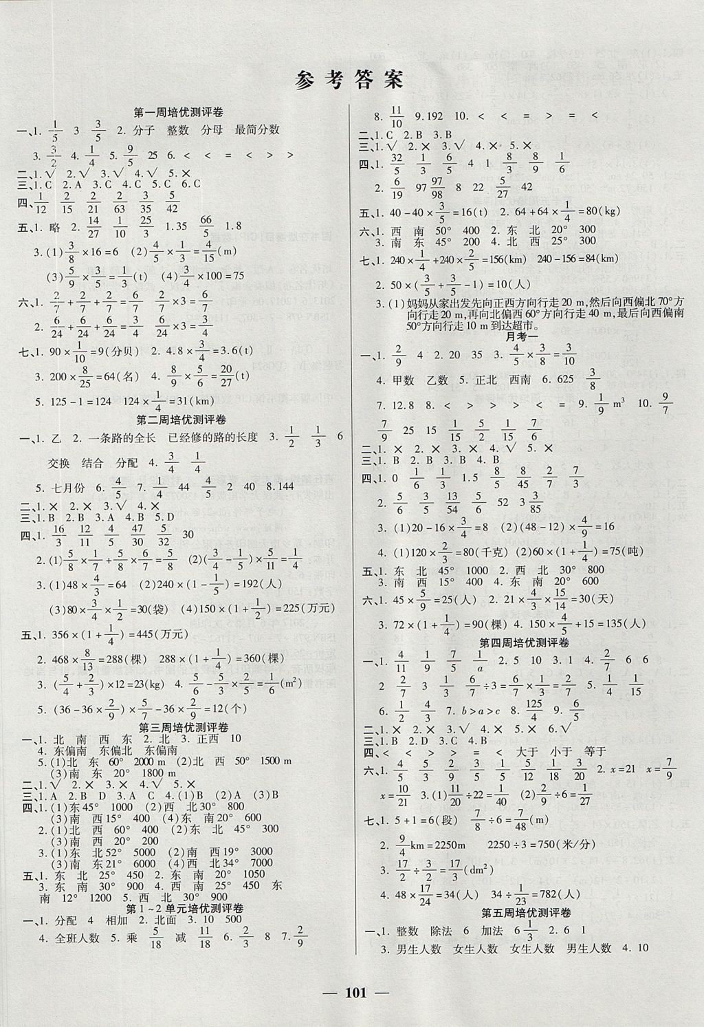 2017年培优名卷六年级数学上册A版 参考答案第1页