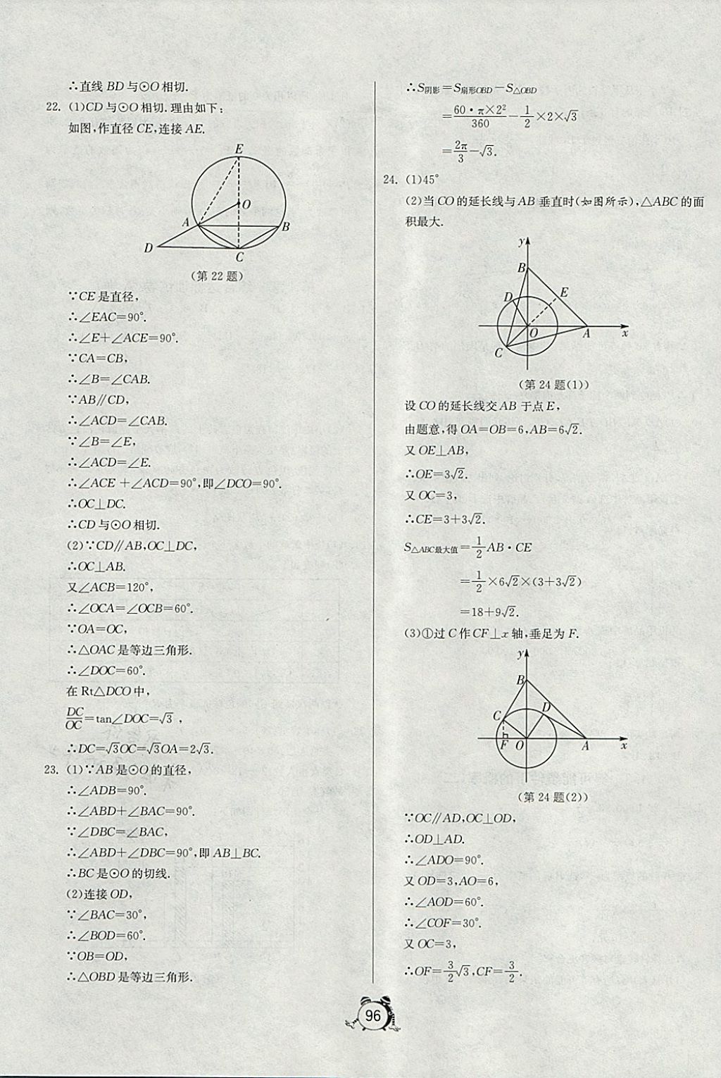 2017年单元双测全程提优测评卷九年级数学上册江苏版 参考答案第24页