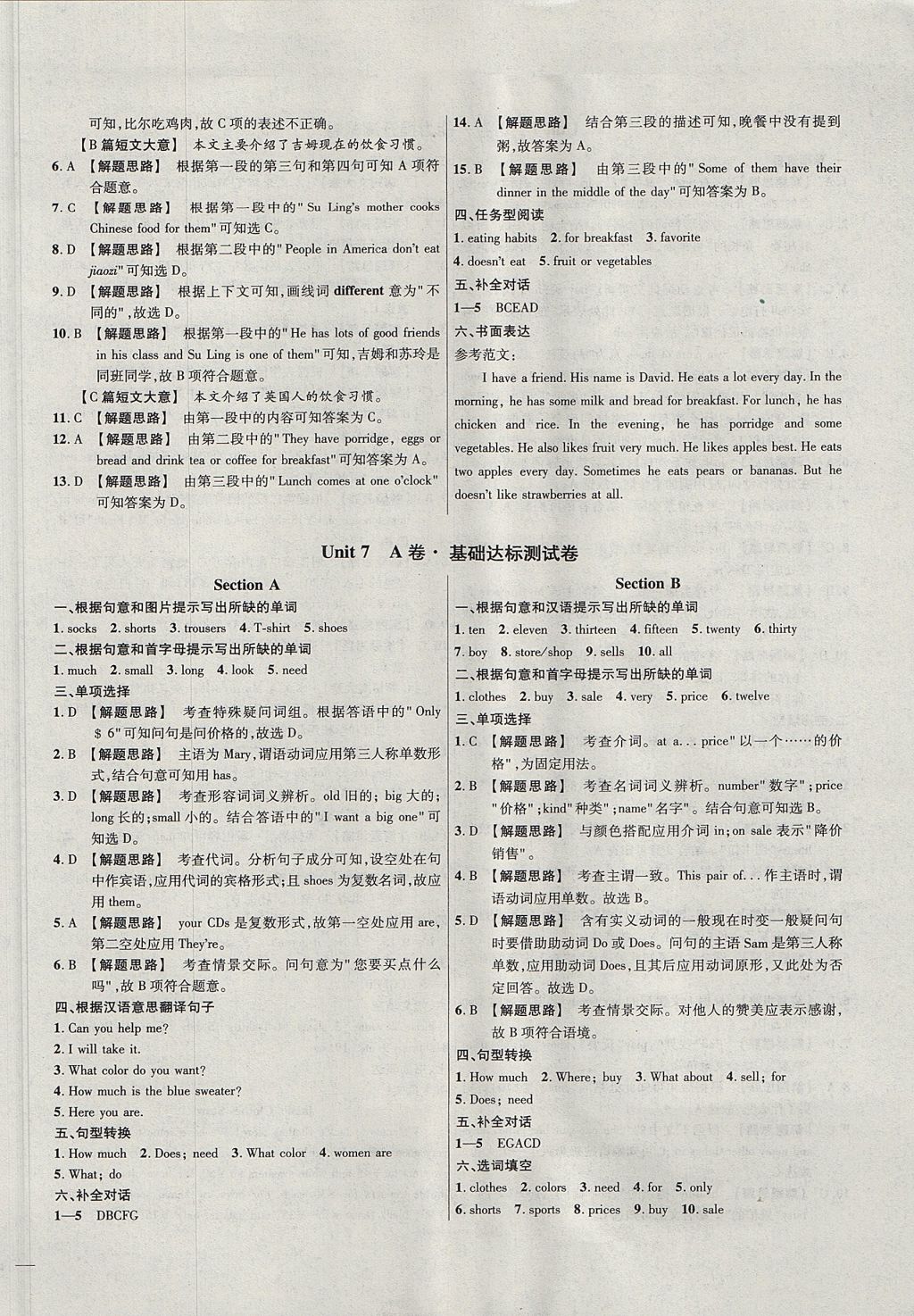 2017年名校課堂優(yōu)選卷七年級英語上冊人教版 參考答案第14頁