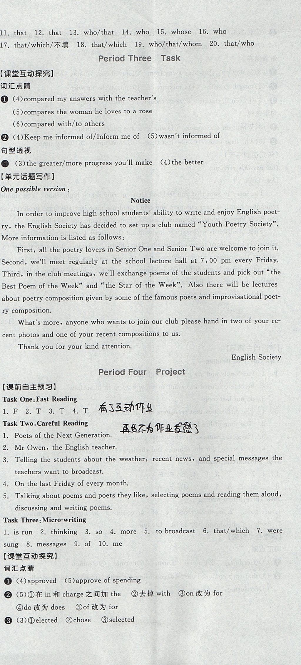 2017年全品學(xué)練考高中英語(yǔ)必修1譯林牛津版 參考答案第20頁(yè)