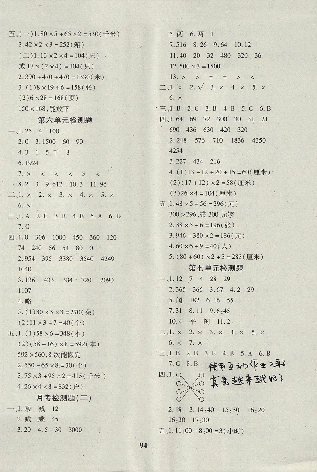 2017年教育世家状元卷三年级数学上册北师大版 参考答案第6页