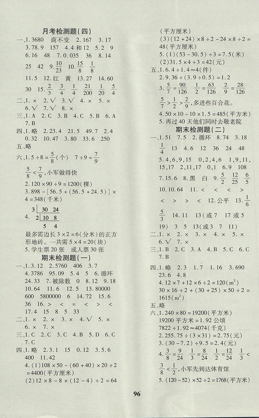 2017年教育世家状元卷五年级数学上册北师大版 参考答案第8页