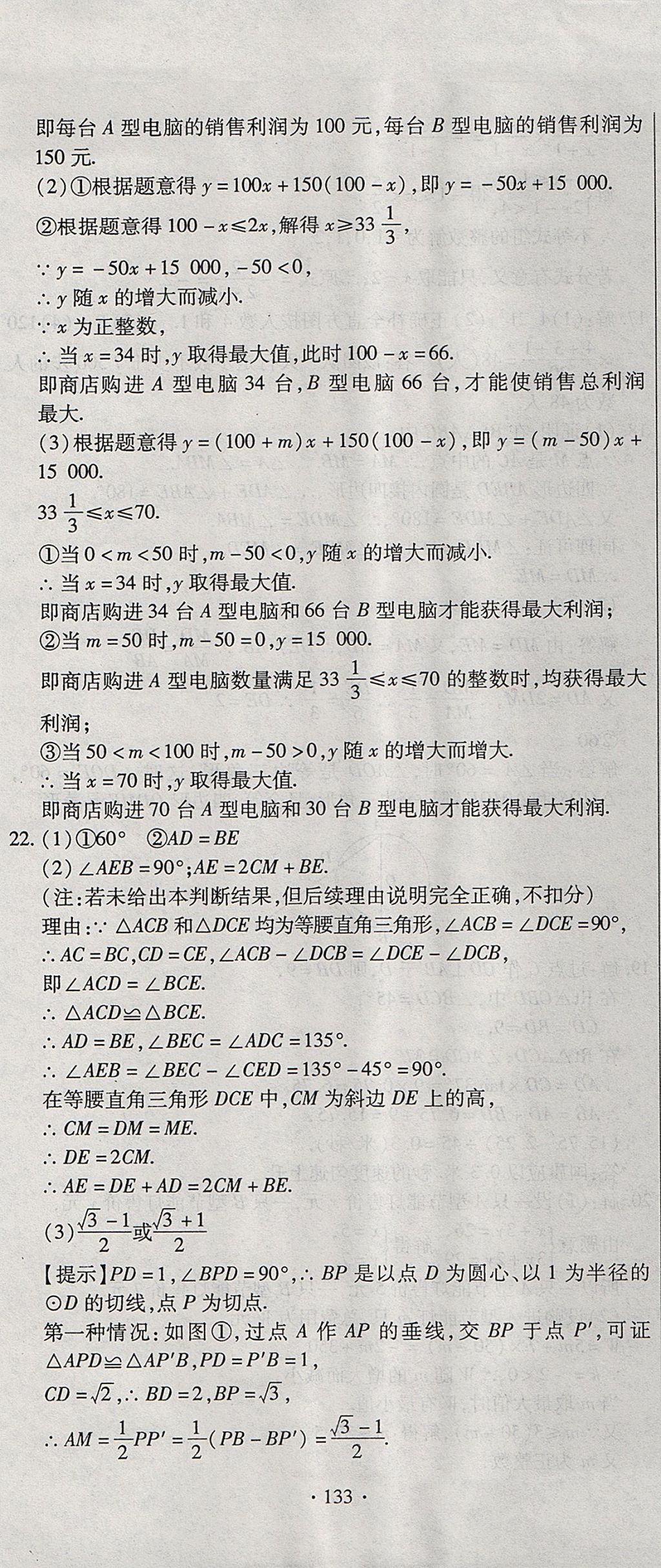 2017年ABC考王全程测评试卷九年级数学全一册华师大版 参考答案第13页