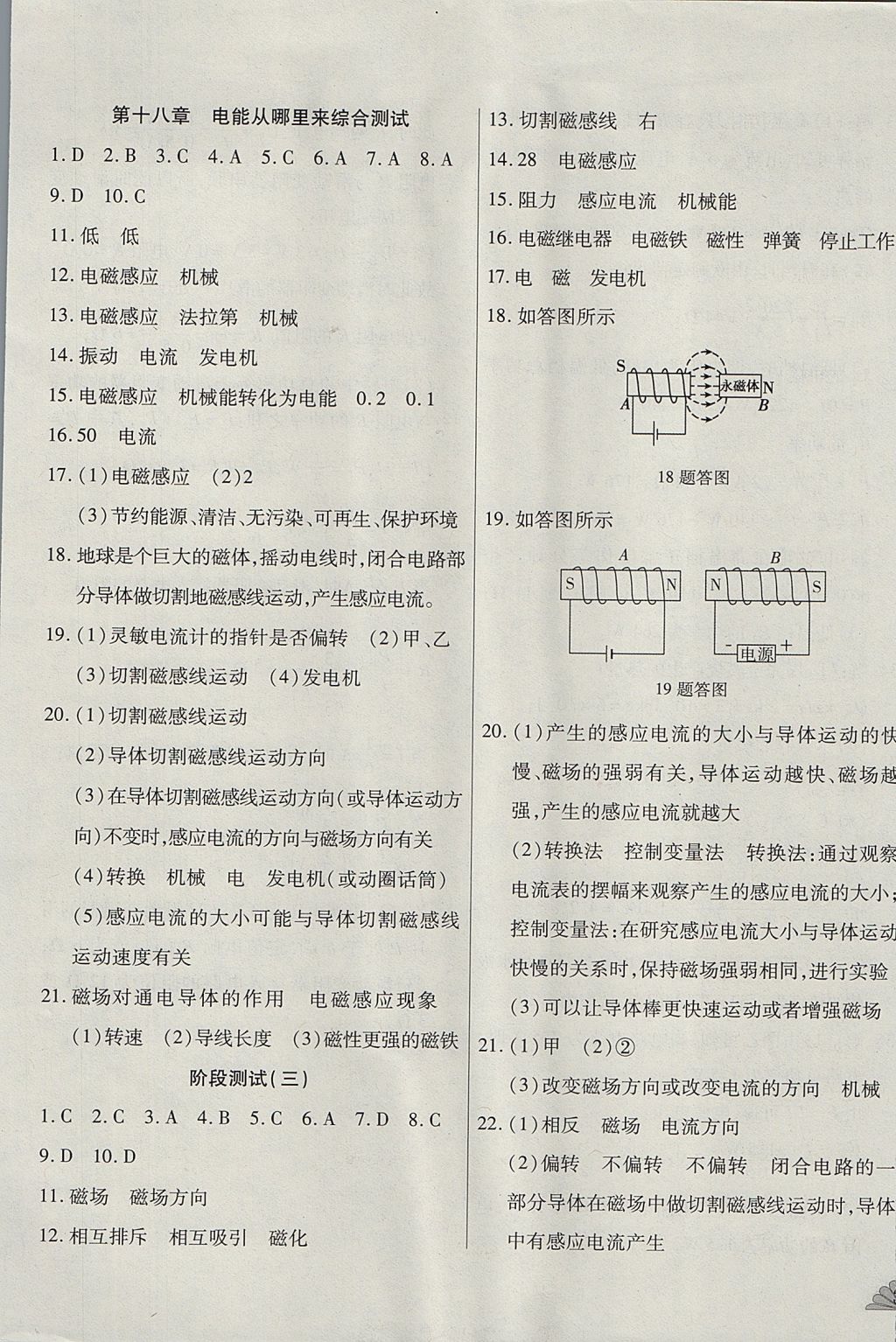 2017年千里馬單元測(cè)試卷九年級(jí)物理全一冊(cè)滬科版 參考答案第9頁(yè)