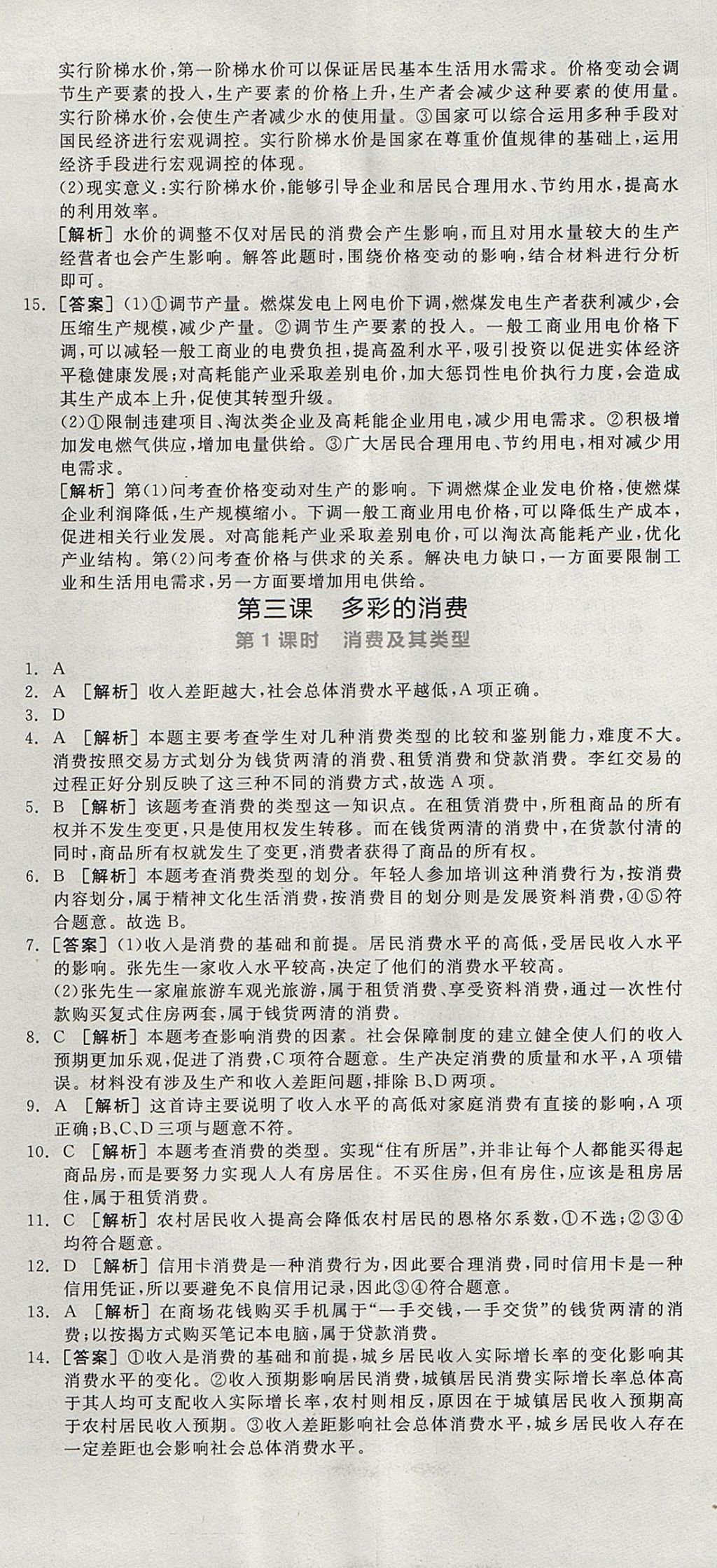 2018年全品學(xué)練考高中思想政治必修1人教版 參考答案第38頁(yè)