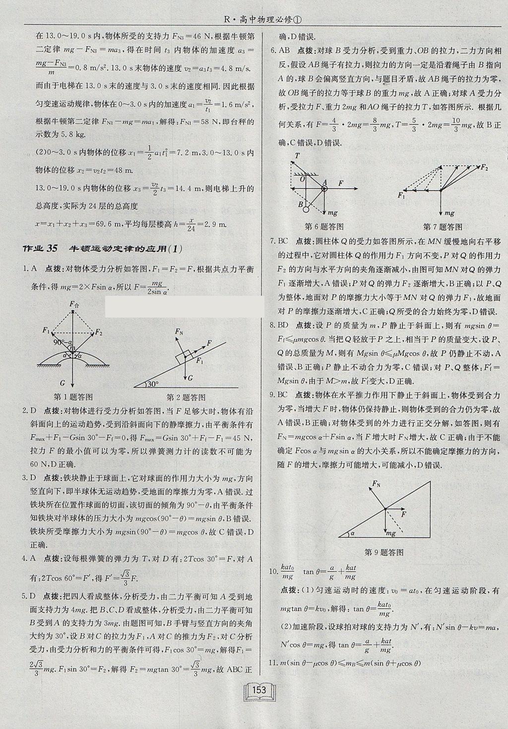 2018年啟東中學作業(yè)本課時作業(yè)高中物理必修1人教版 參考答案第33頁