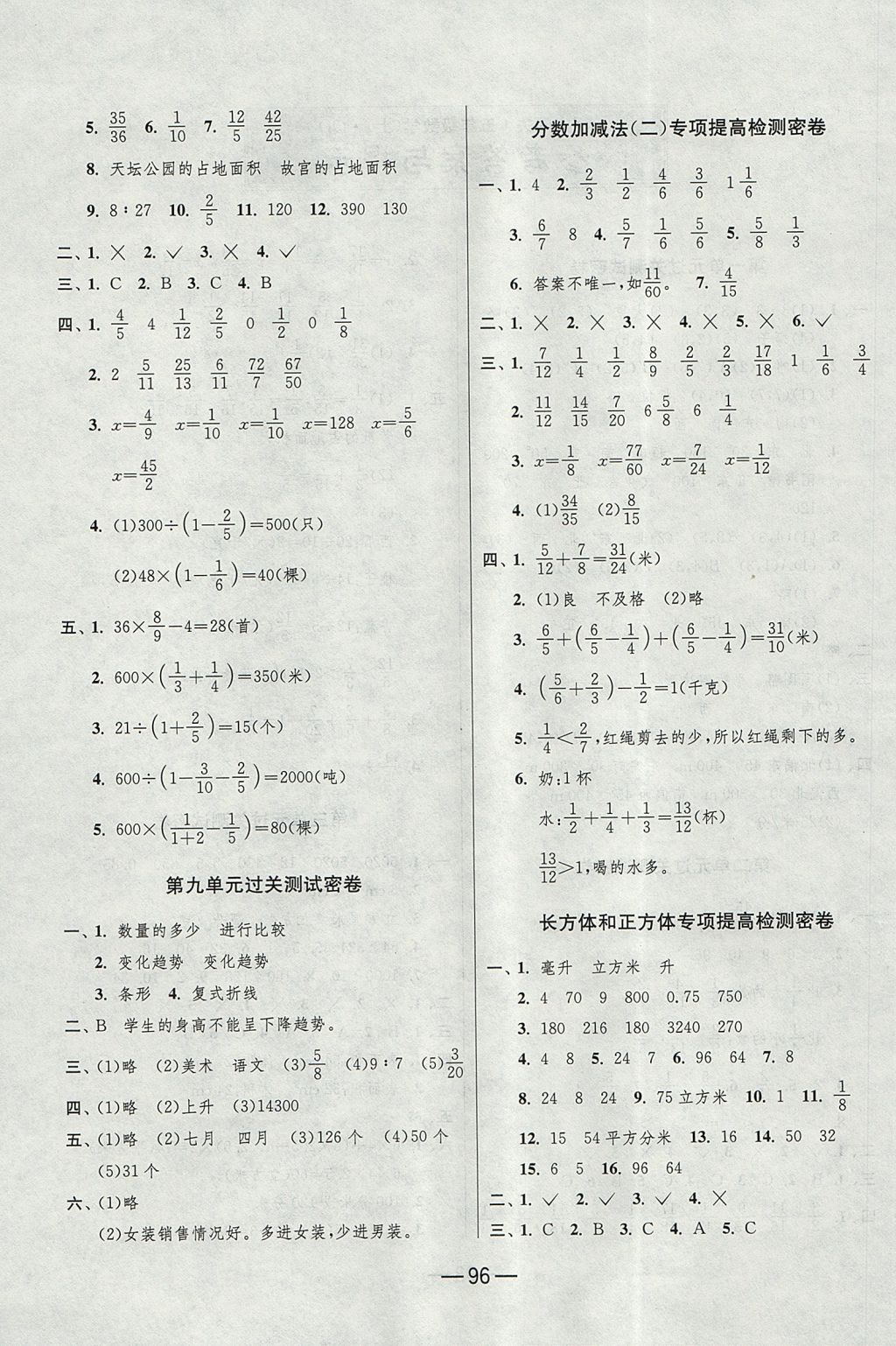 2017年期末闖關(guān)沖刺100分五年級(jí)數(shù)學(xué)上冊(cè)青島版五四制 參考答案第4頁