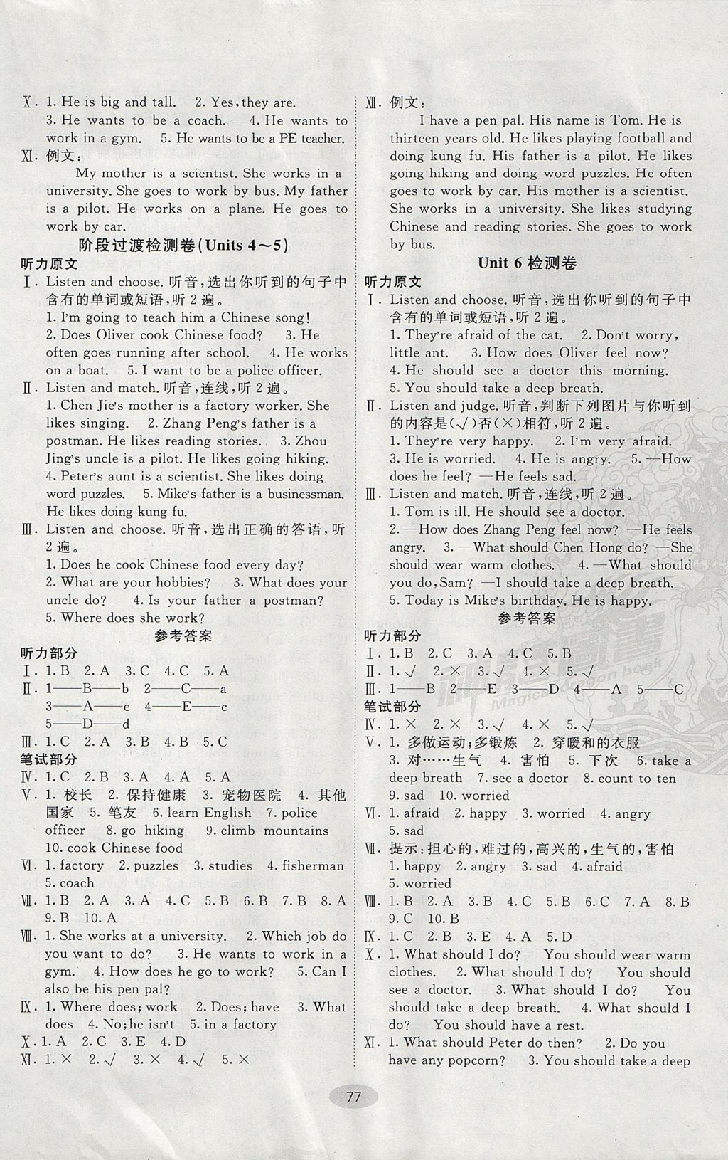 2017年期末100分闯关海淀考王六年级英语上册人教PEP版 参考答案第5页