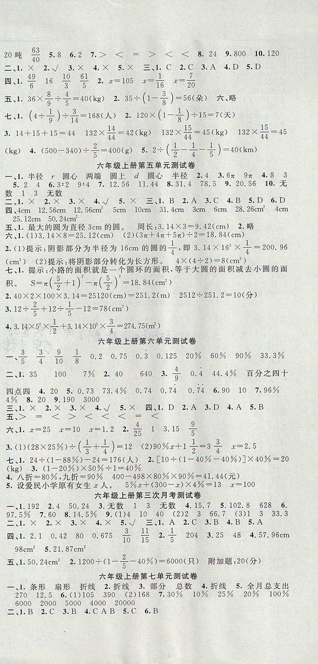 2017年全優(yōu)考卷六年級(jí)數(shù)學(xué)上冊(cè)人教版中州古籍出版社 參考答案第3頁(yè)