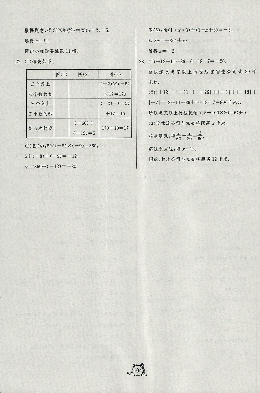 2017年單元雙測(cè)同步達(dá)標(biāo)活頁(yè)試卷六年級(jí)數(shù)學(xué)上冊(cè)魯教版五四制 參考答案第12頁(yè)