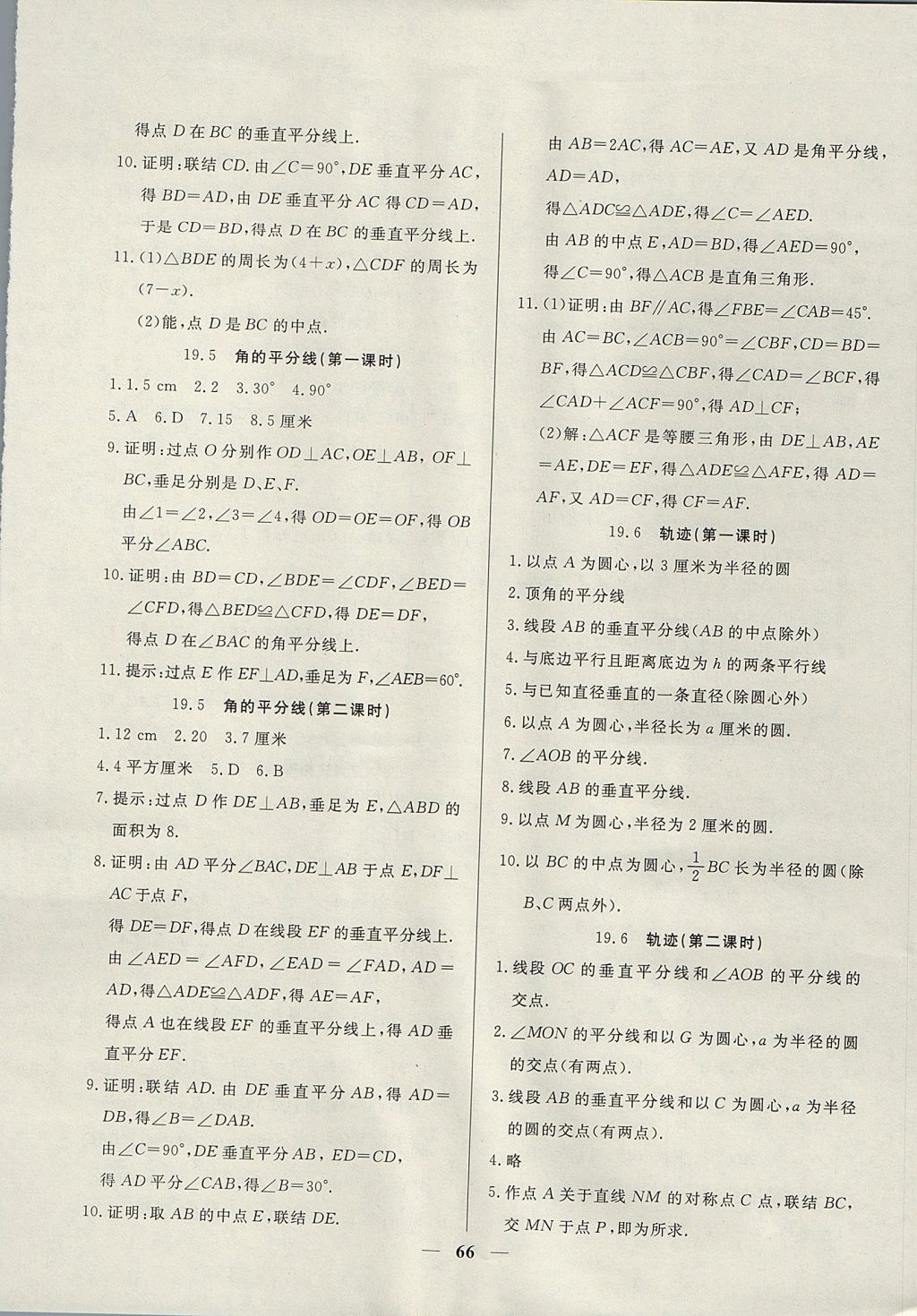 2017年金牌教练八年级数学上册人教版 参考答案第10页