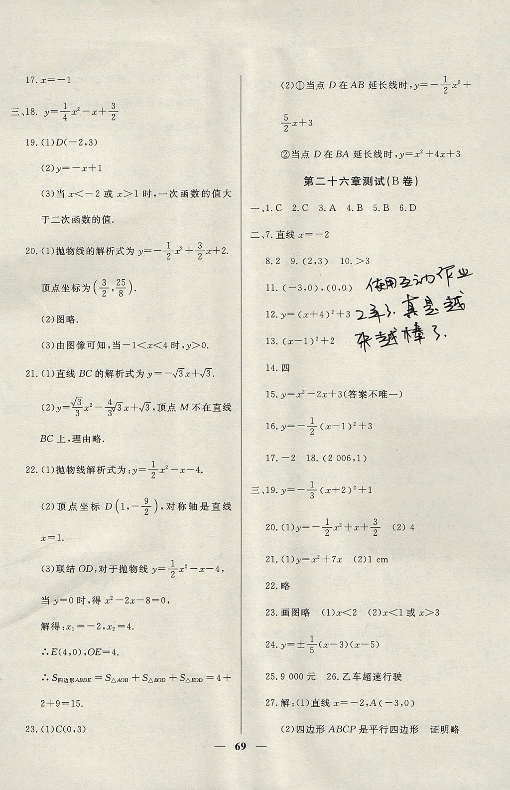 2017年金牌教练九年级数学上册沪教版 参考答案第13页