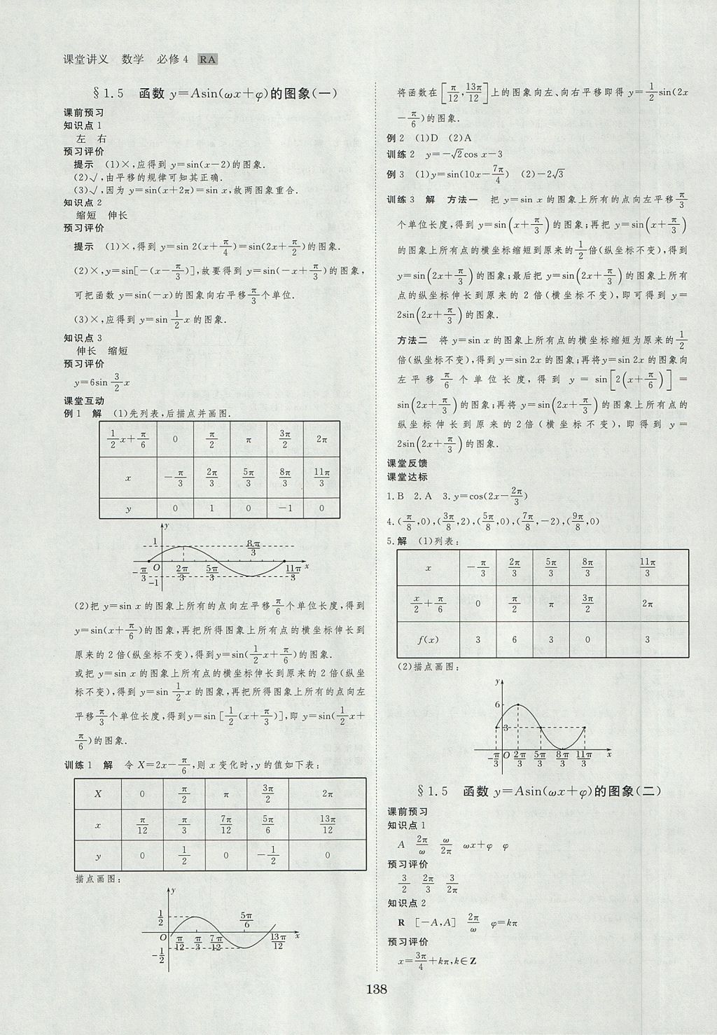 2018年創(chuàng)新設(shè)計(jì)課堂講義數(shù)學(xué)必修4人教A版 參考答案第9頁