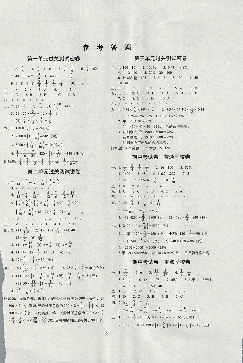 2017年期末冲刺100分完全试卷六年级数学上册北京课改版B版 参考答案第1页