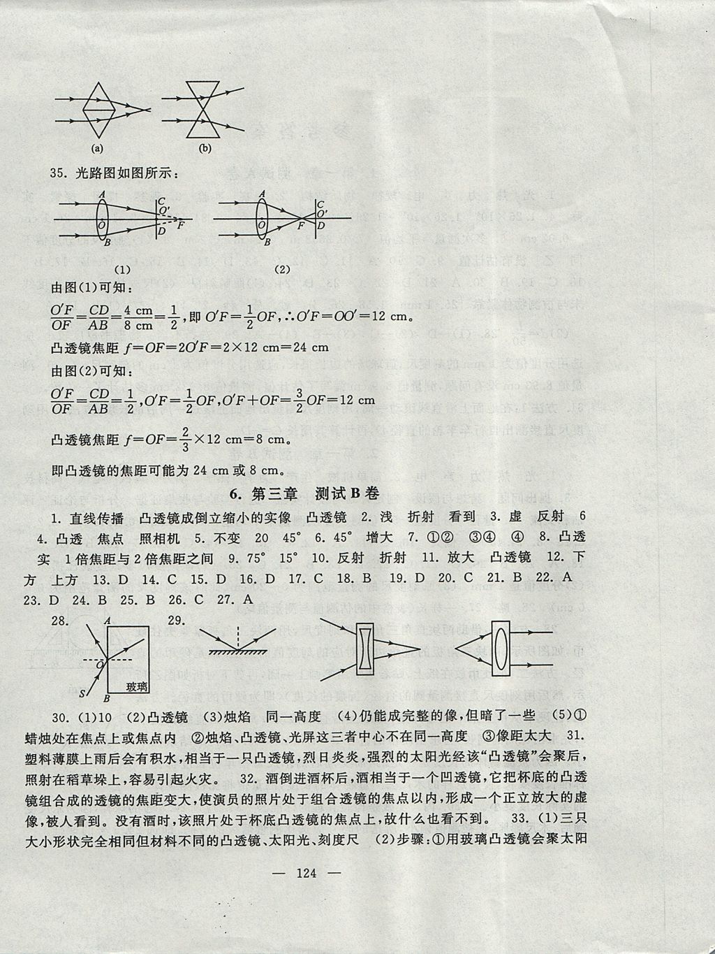 2017年啟東黃岡大試卷八年級(jí)物理上冊(cè)滬粵版 參考答案第4頁(yè)