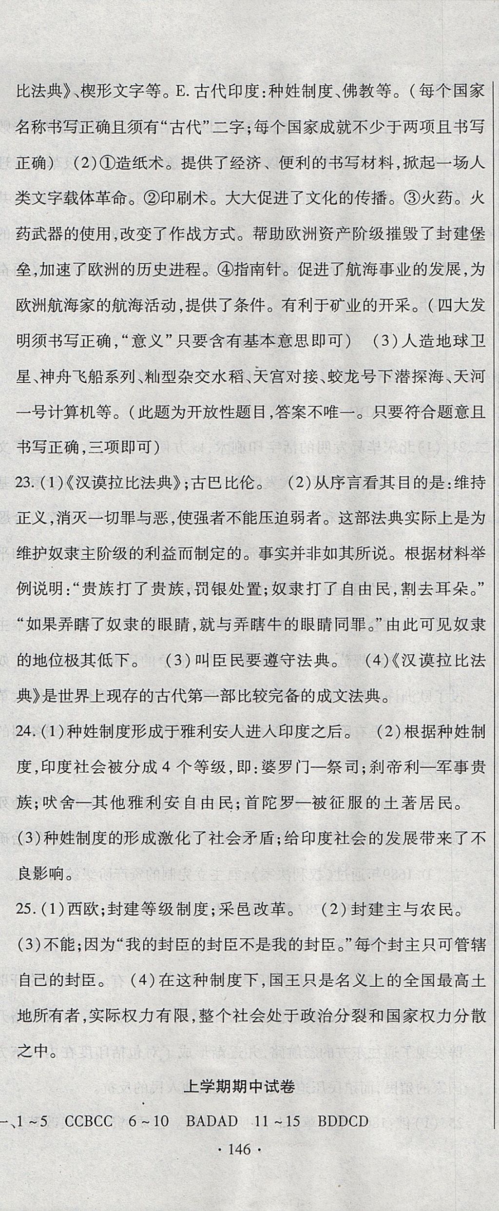 2017年ABC考王全程测评试卷九年级历史全一册华师大版 参考答案第14页