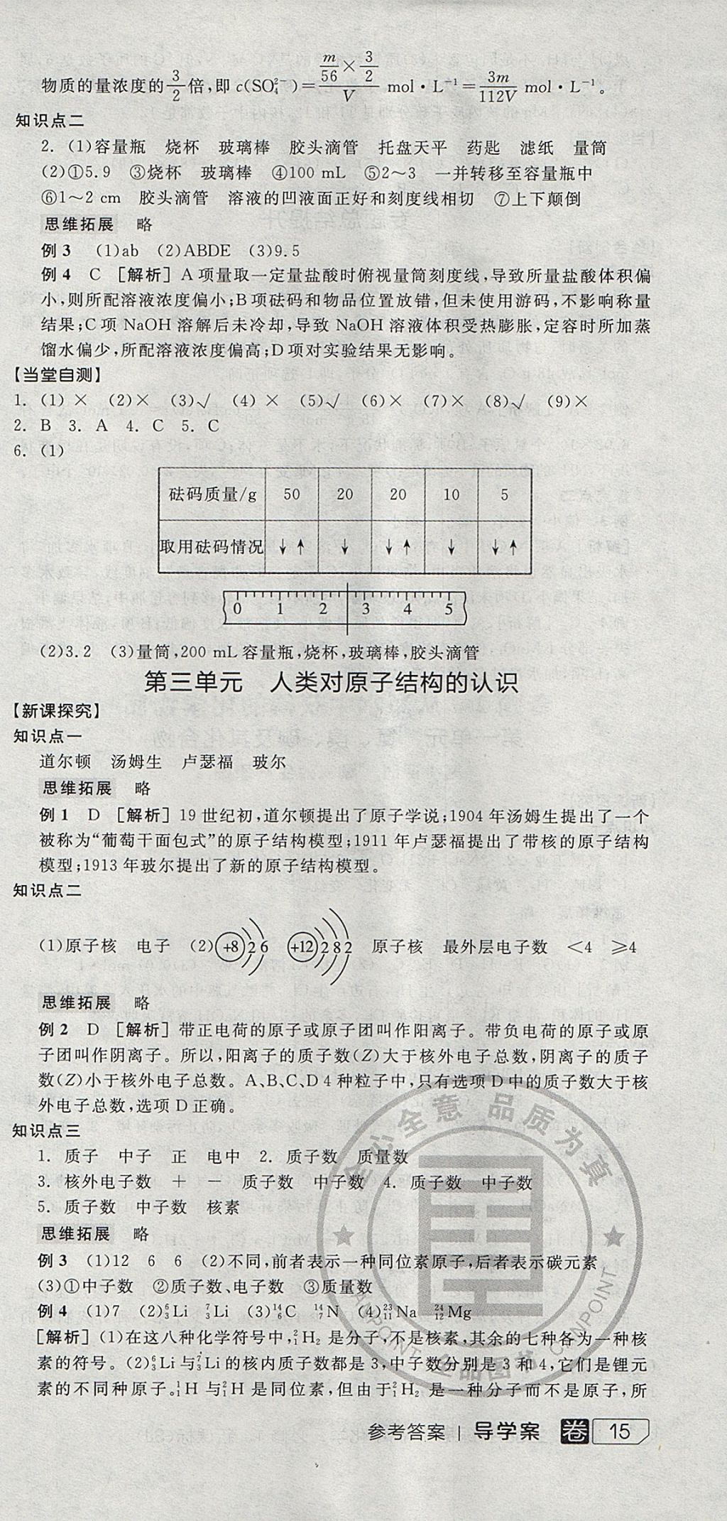 2018年全品學(xué)練考高中化學(xué)必修1蘇教版 參考答案第9頁