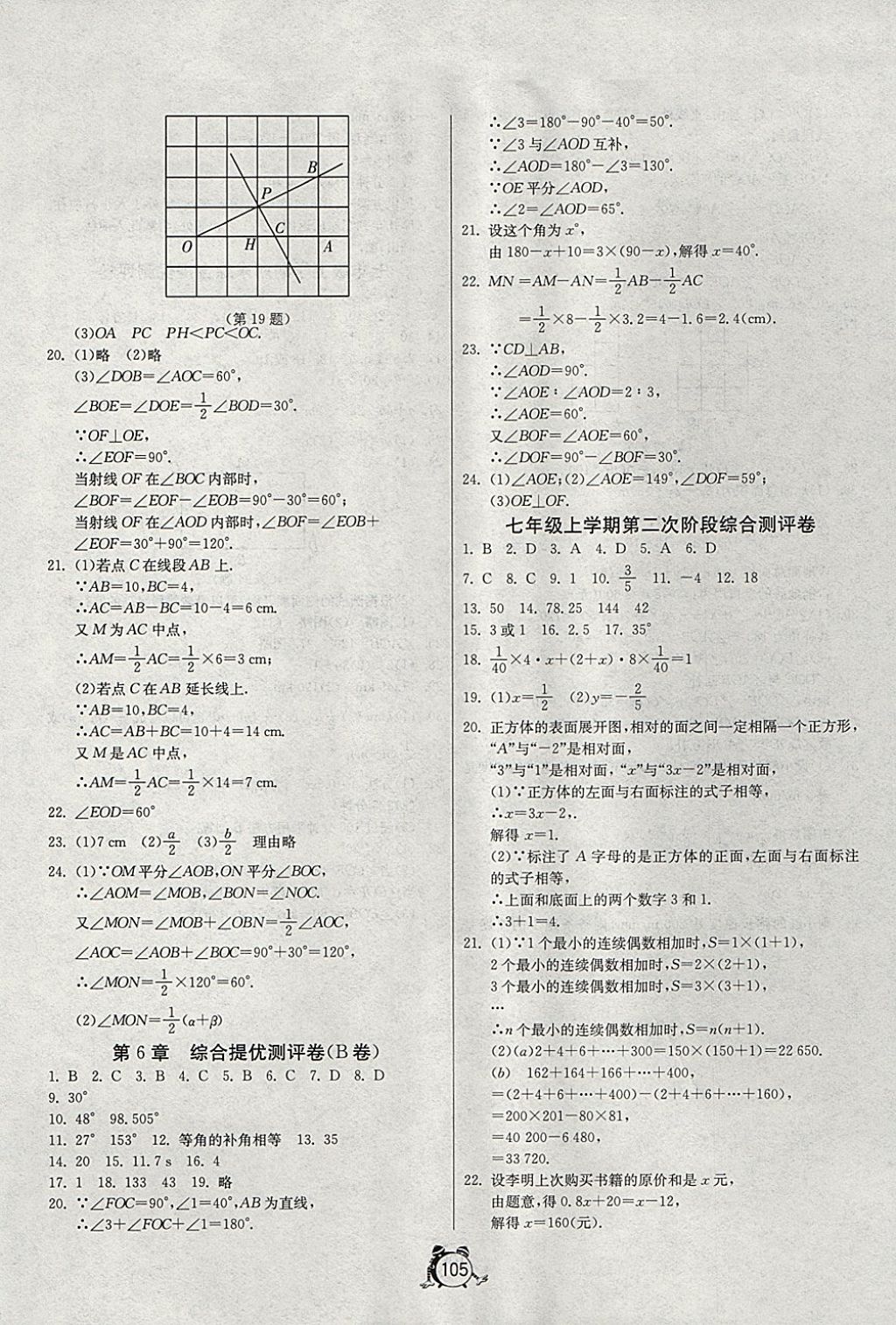 2017年單元雙測(cè)全程提優(yōu)測(cè)評(píng)卷七年級(jí)數(shù)學(xué)上冊(cè)江蘇版 參考答案第13頁(yè)