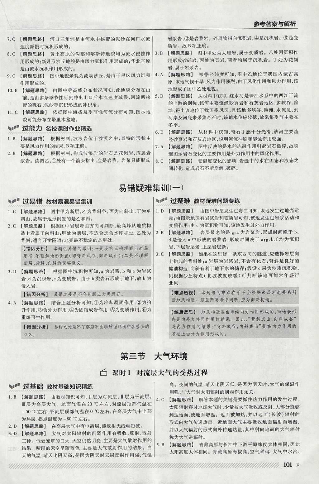 2018年一遍過高中地理必修1湘教版 參考答案第13頁