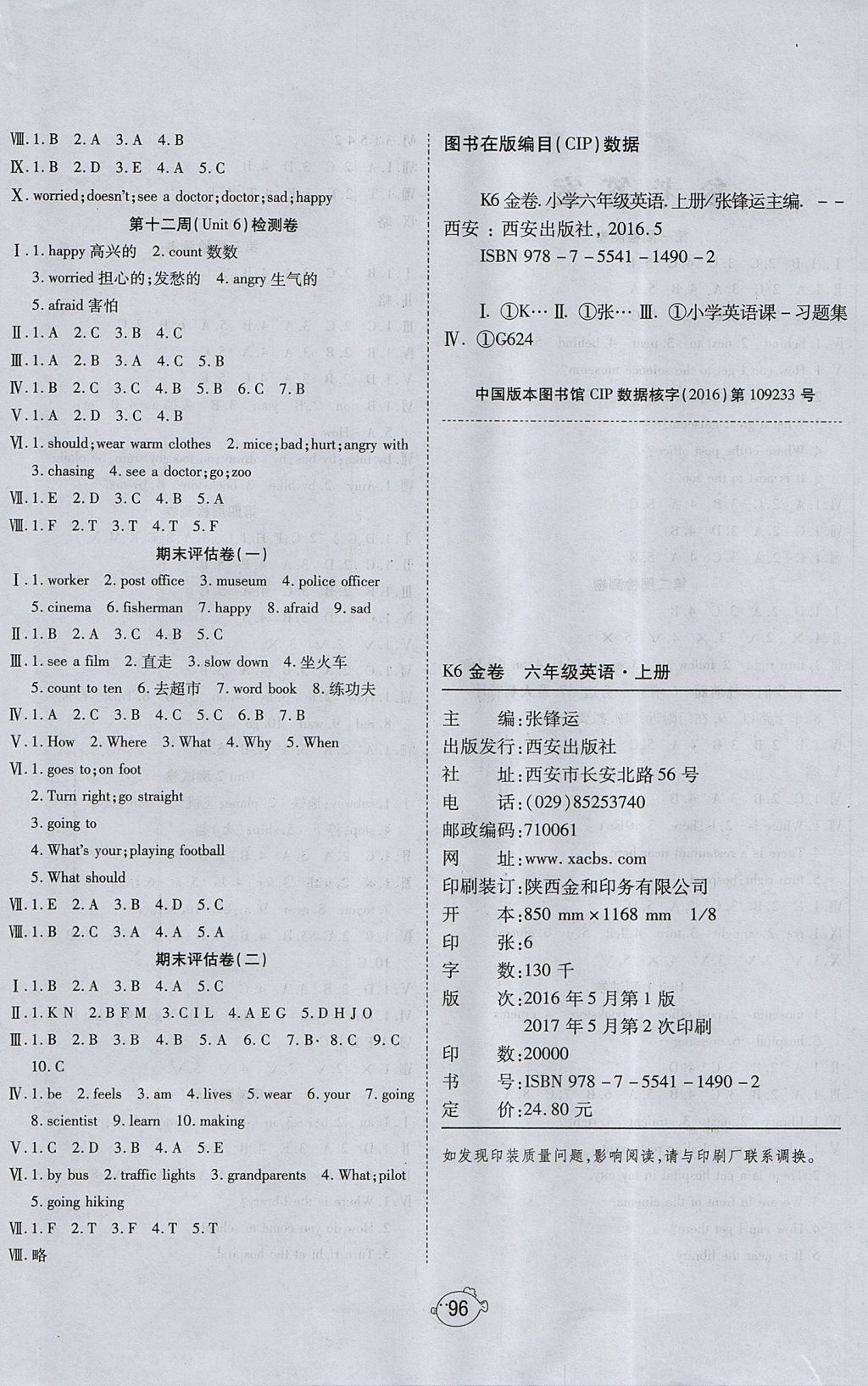 2017年K6金卷基礎(chǔ)測評卷六年級英語上冊人教PEP版 參考答案第4頁