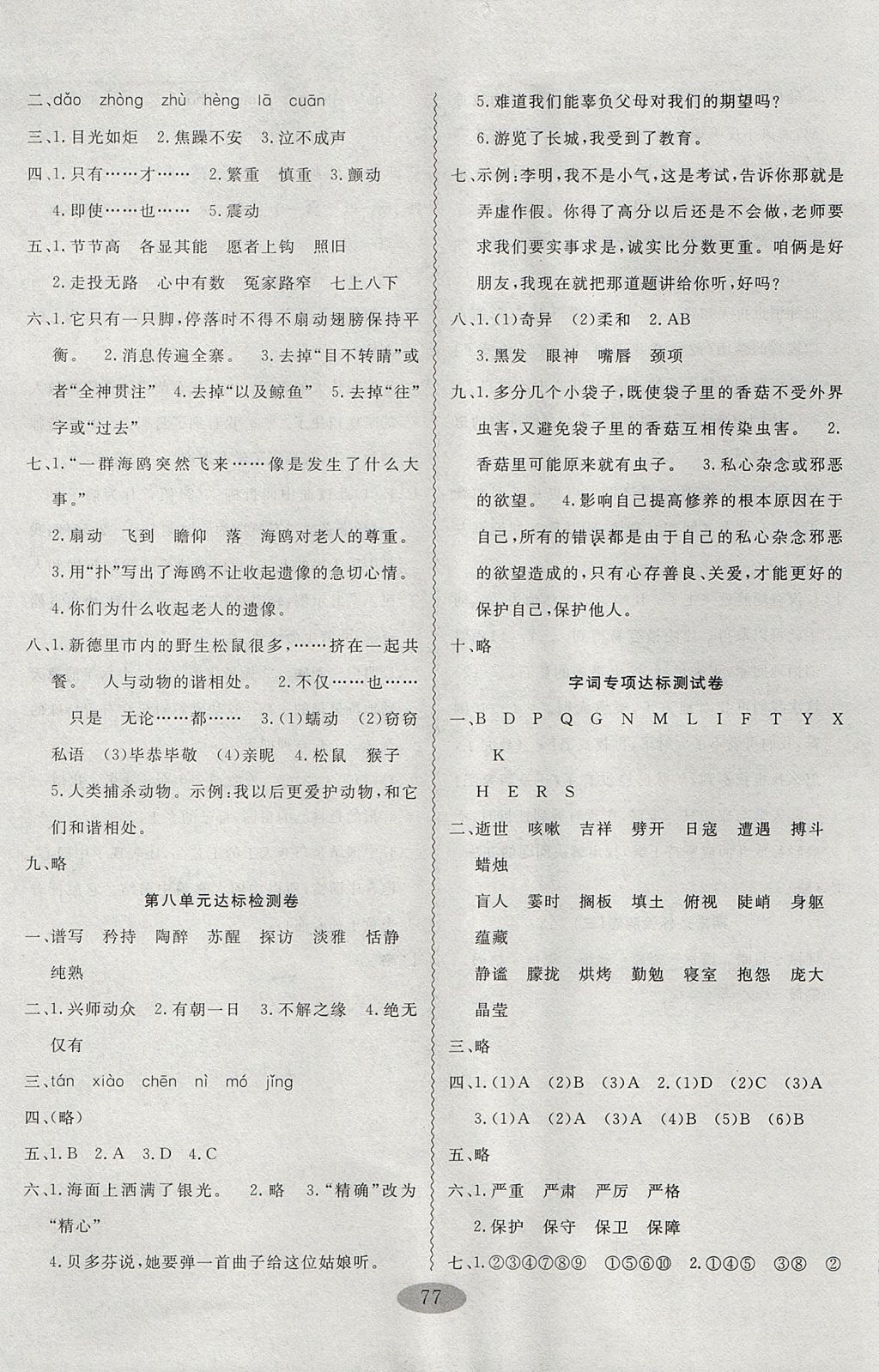 2017年黃岡單元加期末金卷六年級(jí)語(yǔ)文上冊(cè)人教版 參考答案第5頁(yè)