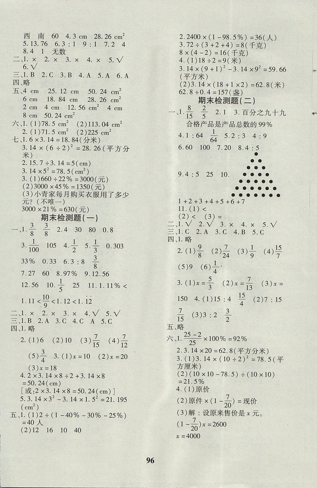 2017年教育世家状元卷六年级数学上册人教版 参考答案第8页