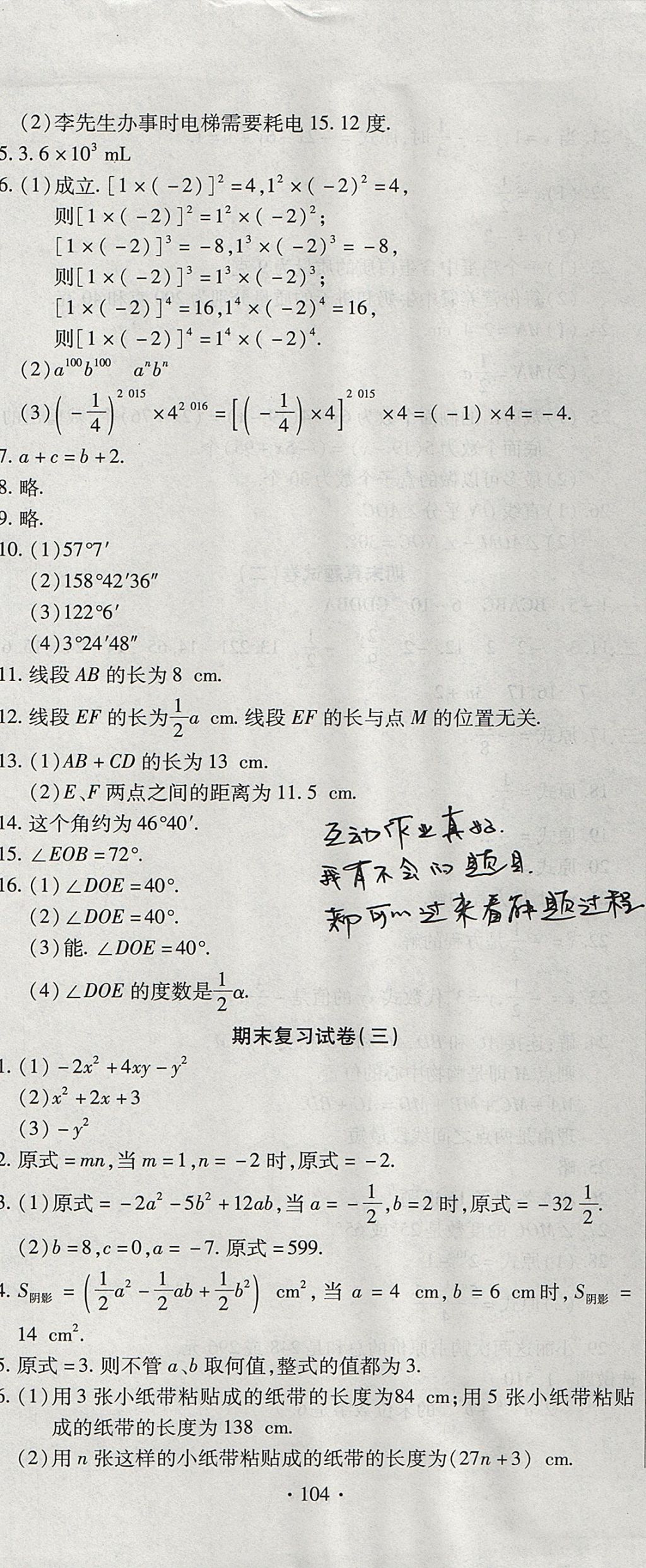 2017年ABC考王全程測評試卷七年級數(shù)學(xué)上冊人教版 參考答案第8頁