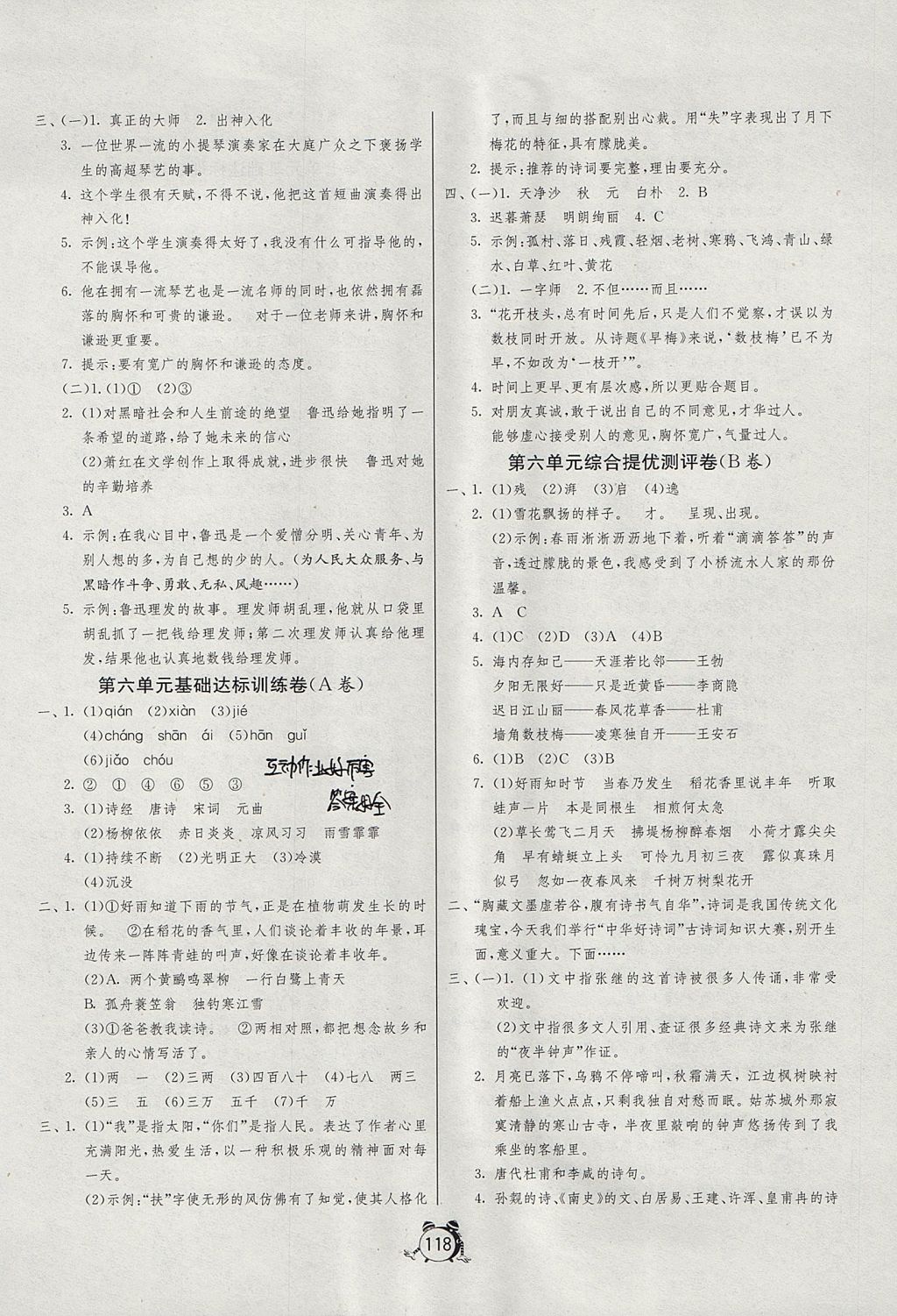 2017年单元双测同步达标活页试卷六年级语文上册人教版 参考答案第6页