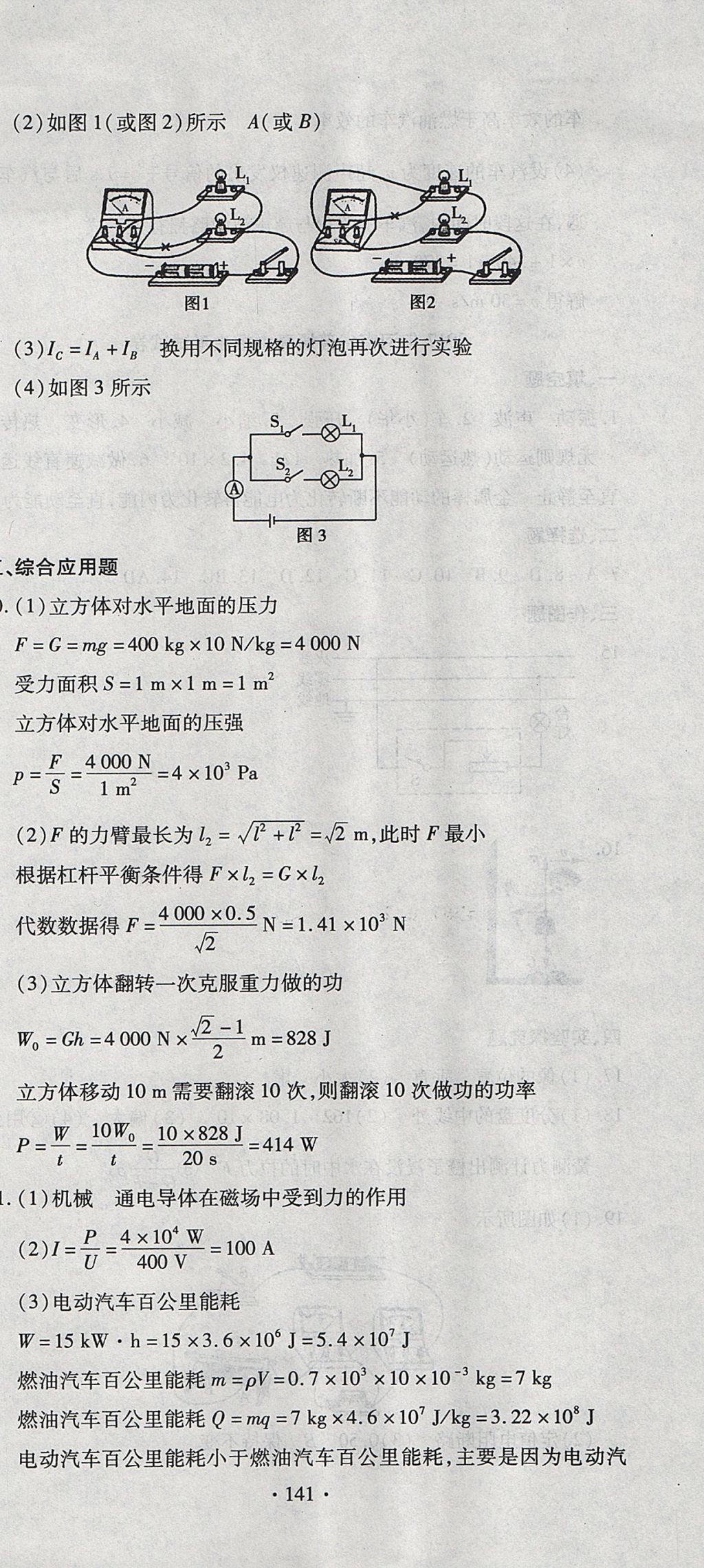 2017年ABC考王全程測(cè)評(píng)試卷九年級(jí)物理全一冊(cè)人教版 參考答案第21頁(yè)