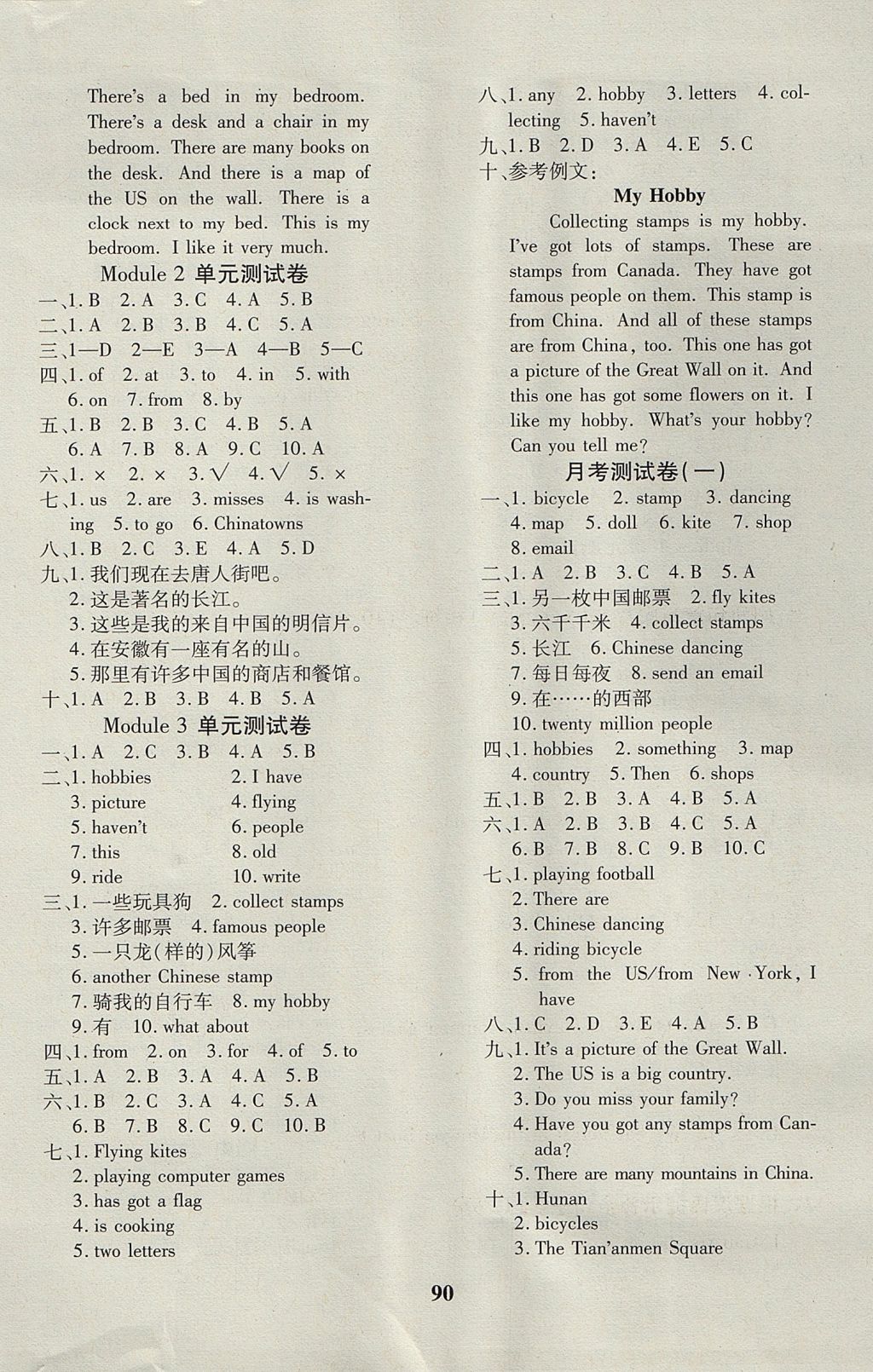 2017年教育世家状元卷六年级英语上册外研版 参考答案第2页