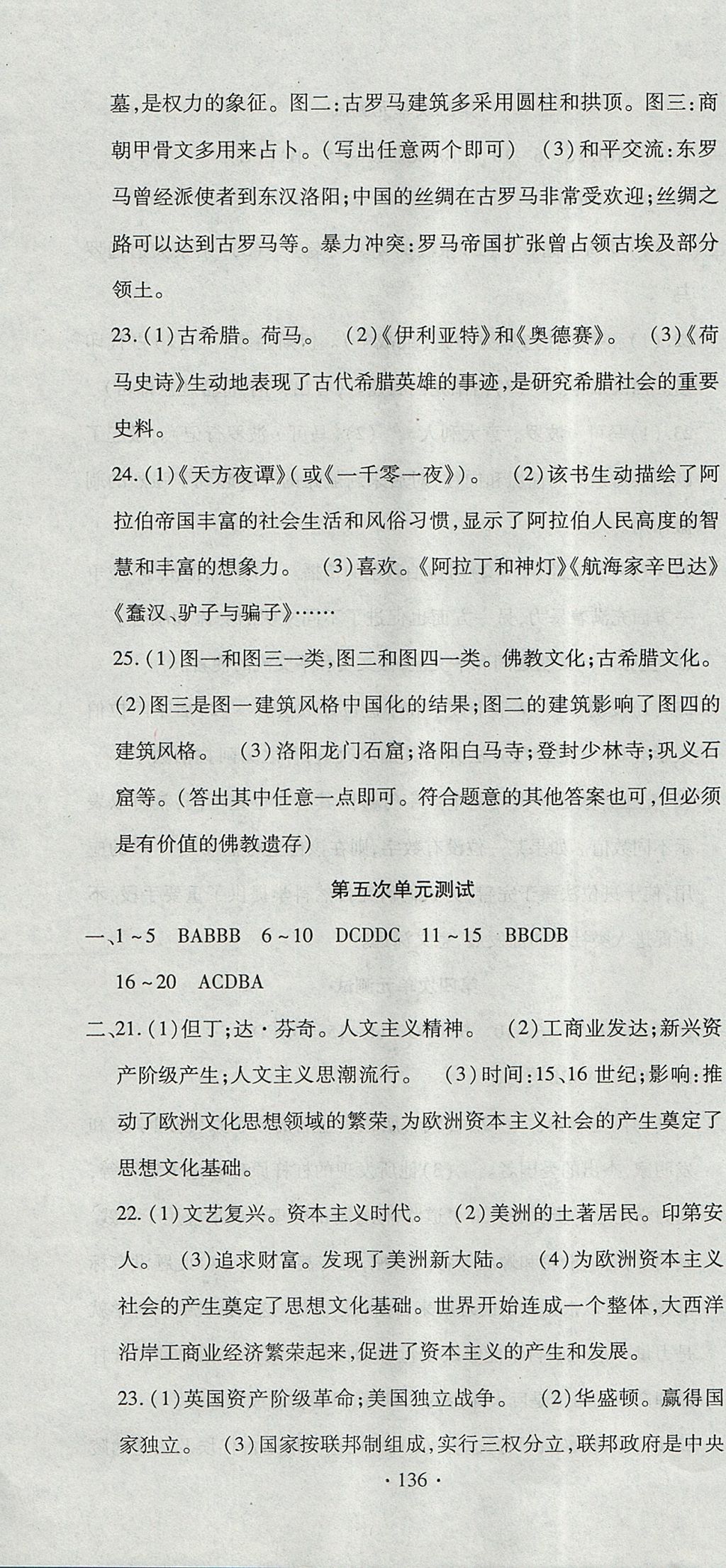 2017年ABC考王全程测评试卷九年级历史全一册华师大版 参考答案第4页